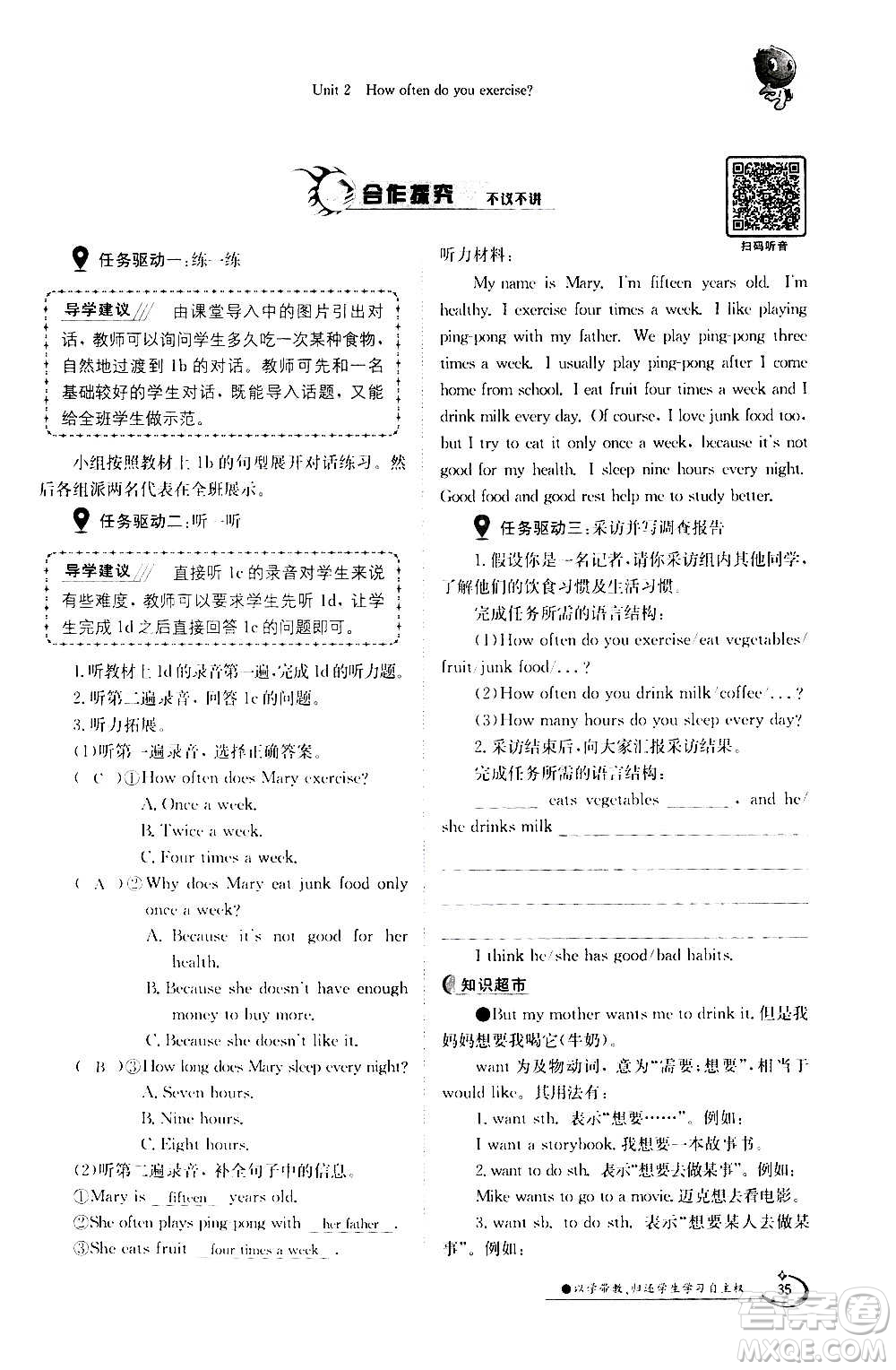 江西高校出版社2020年金太陽導學案英語八年級上冊人教版答案