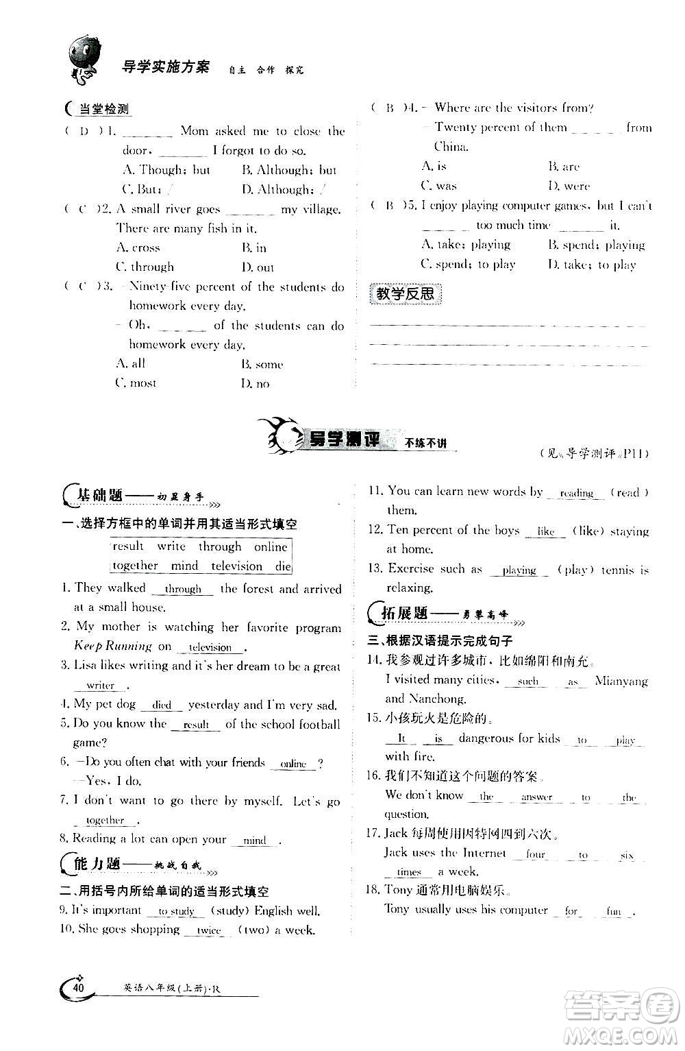 江西高校出版社2020年金太陽導學案英語八年級上冊人教版答案