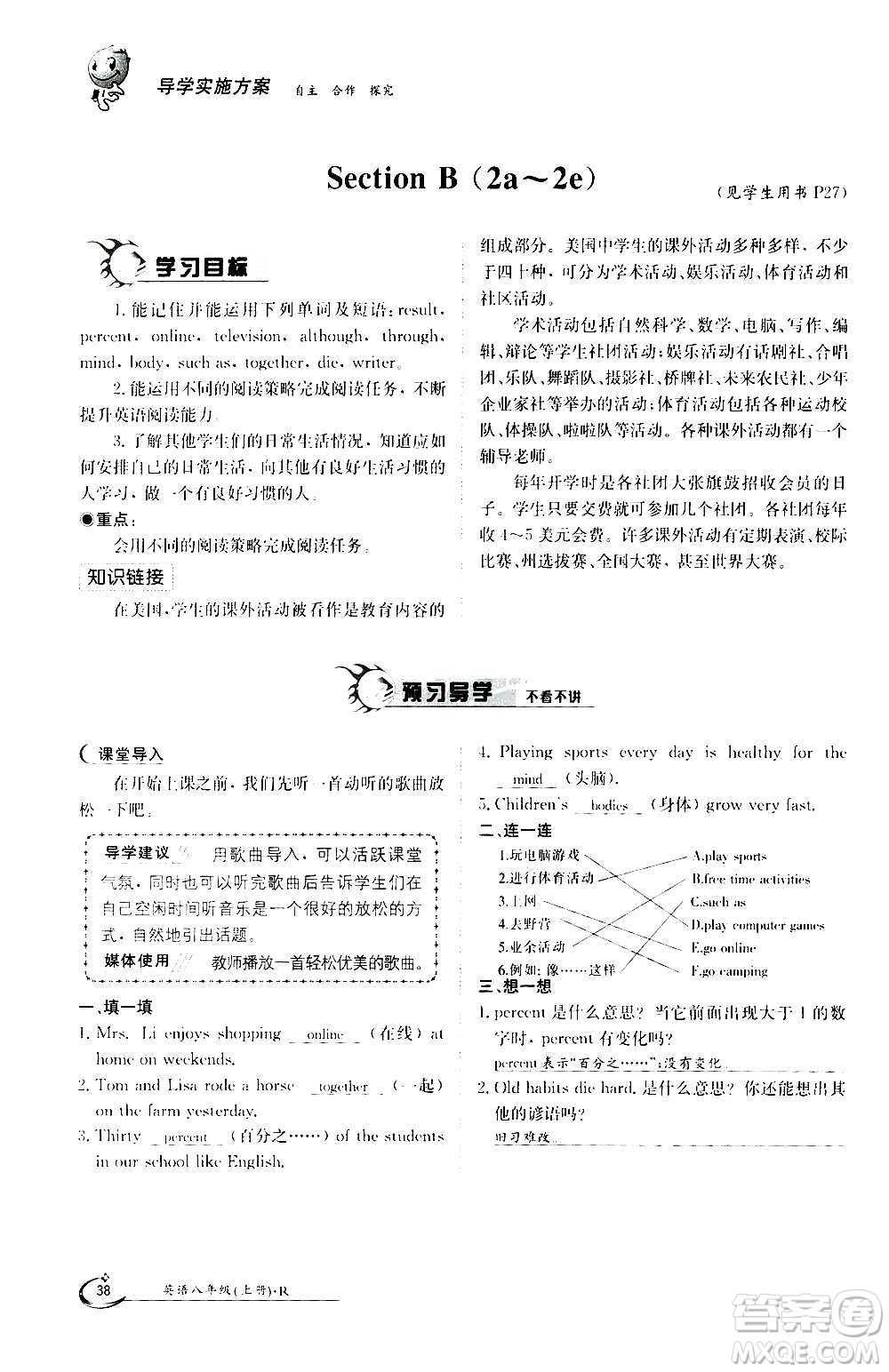 江西高校出版社2020年金太陽導學案英語八年級上冊人教版答案