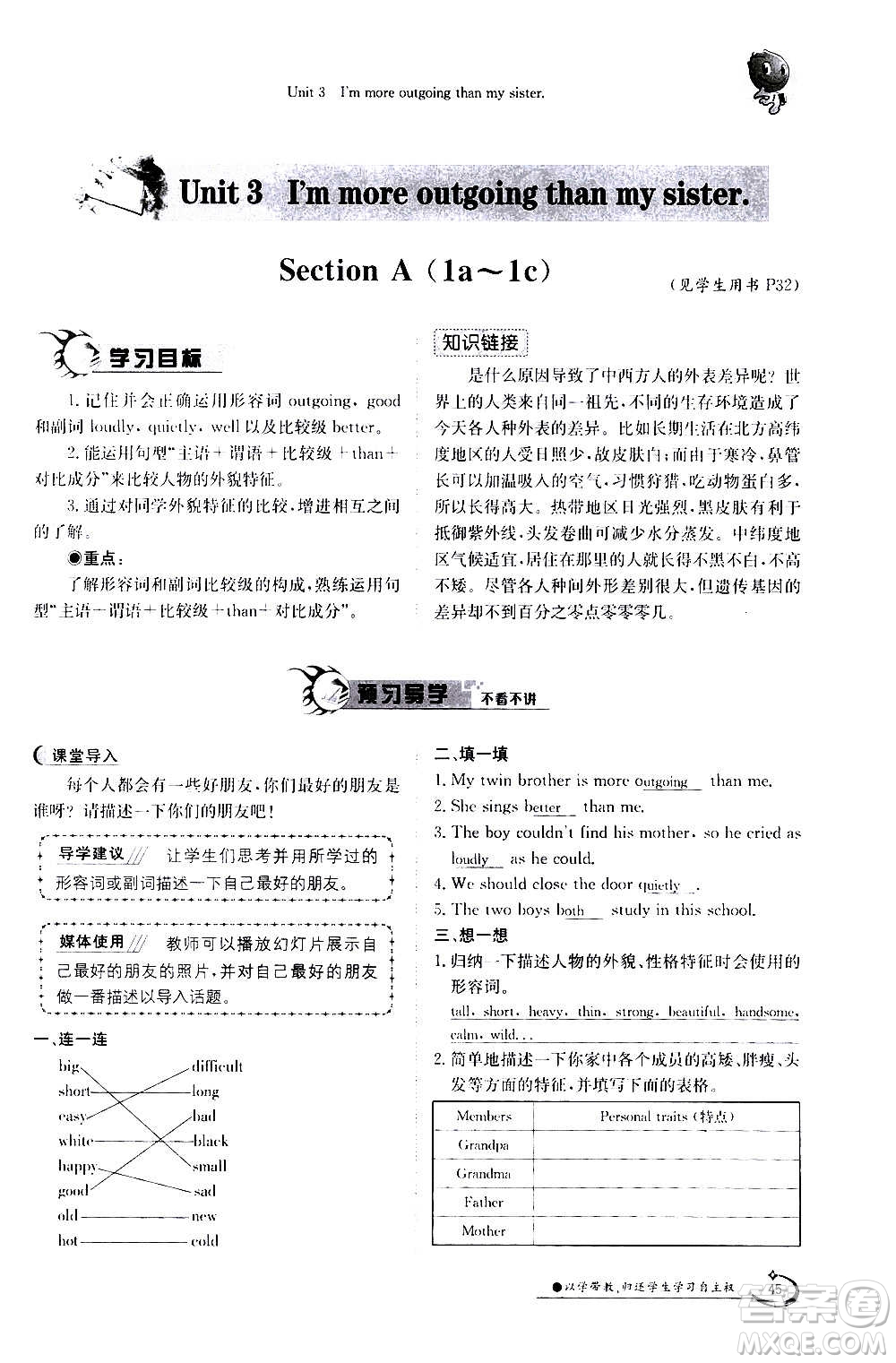 江西高校出版社2020年金太陽導學案英語八年級上冊人教版答案