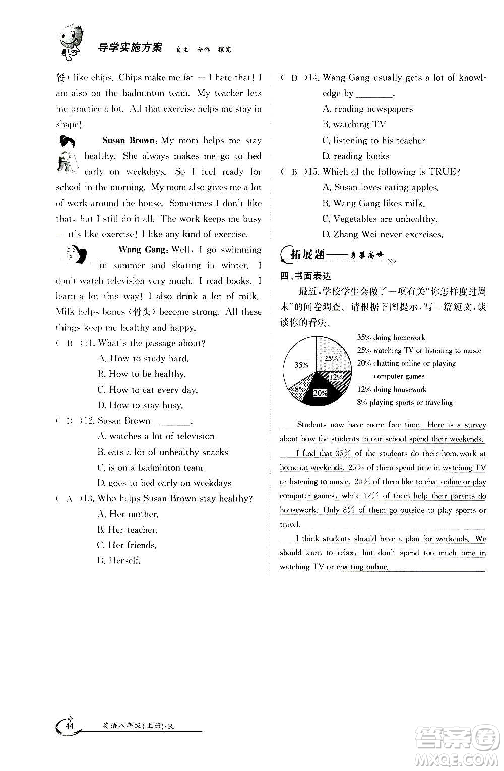 江西高校出版社2020年金太陽導學案英語八年級上冊人教版答案