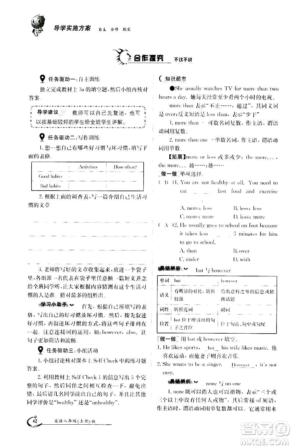 江西高校出版社2020年金太陽導學案英語八年級上冊人教版答案