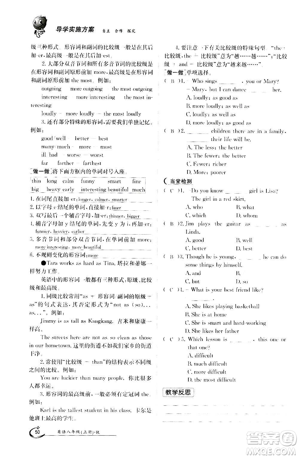 江西高校出版社2020年金太陽導學案英語八年級上冊人教版答案