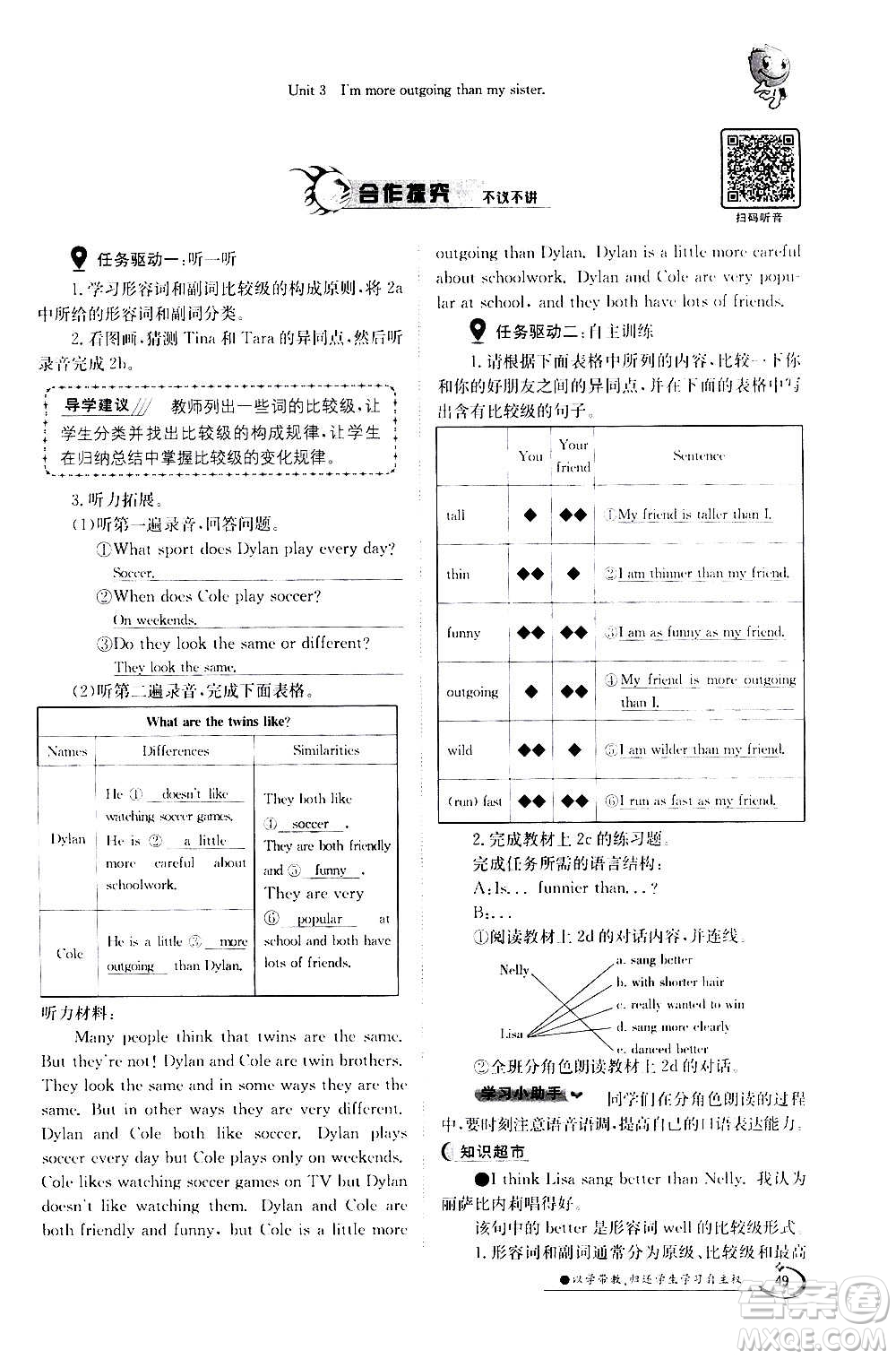 江西高校出版社2020年金太陽導學案英語八年級上冊人教版答案