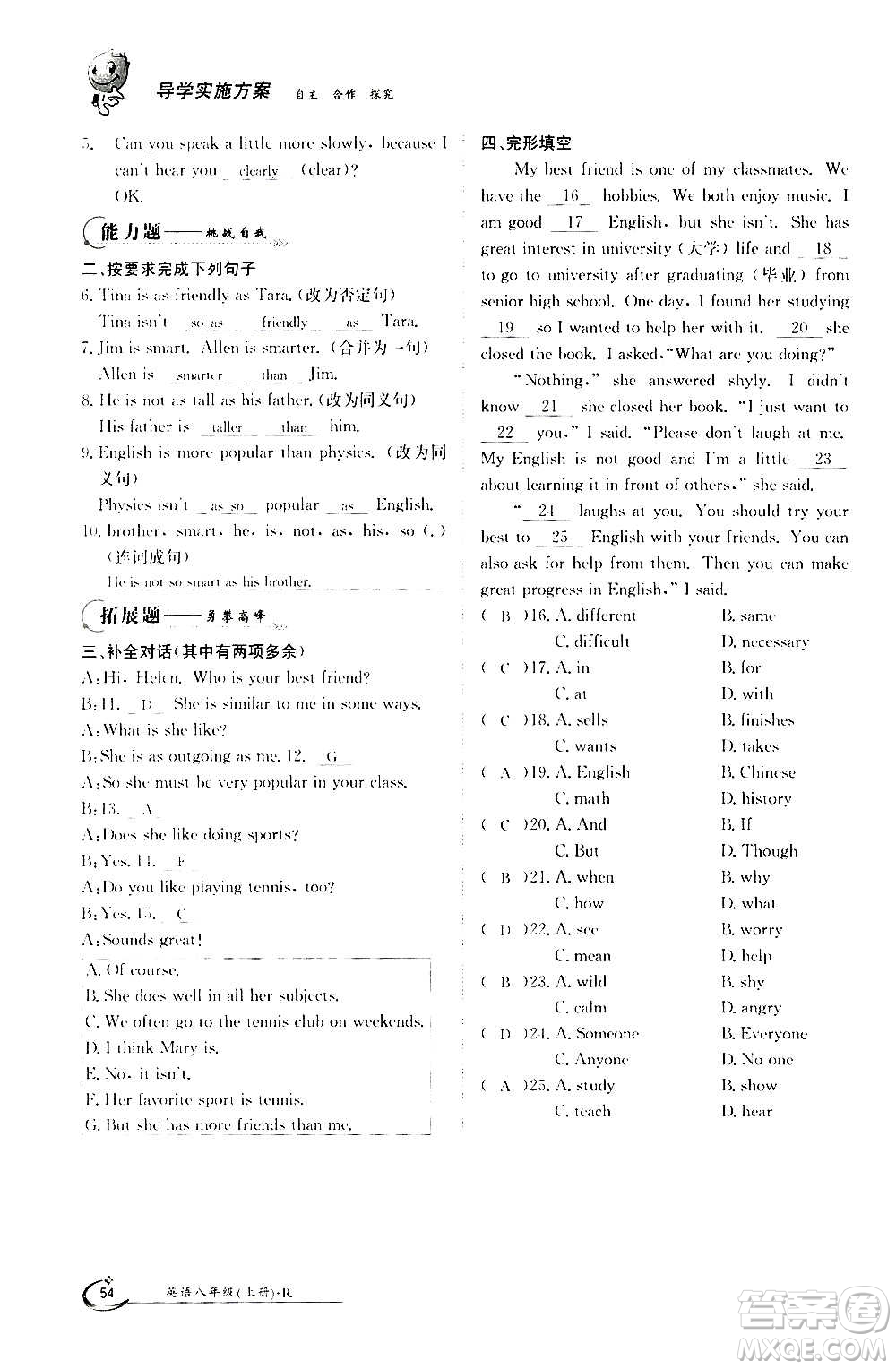 江西高校出版社2020年金太陽導學案英語八年級上冊人教版答案