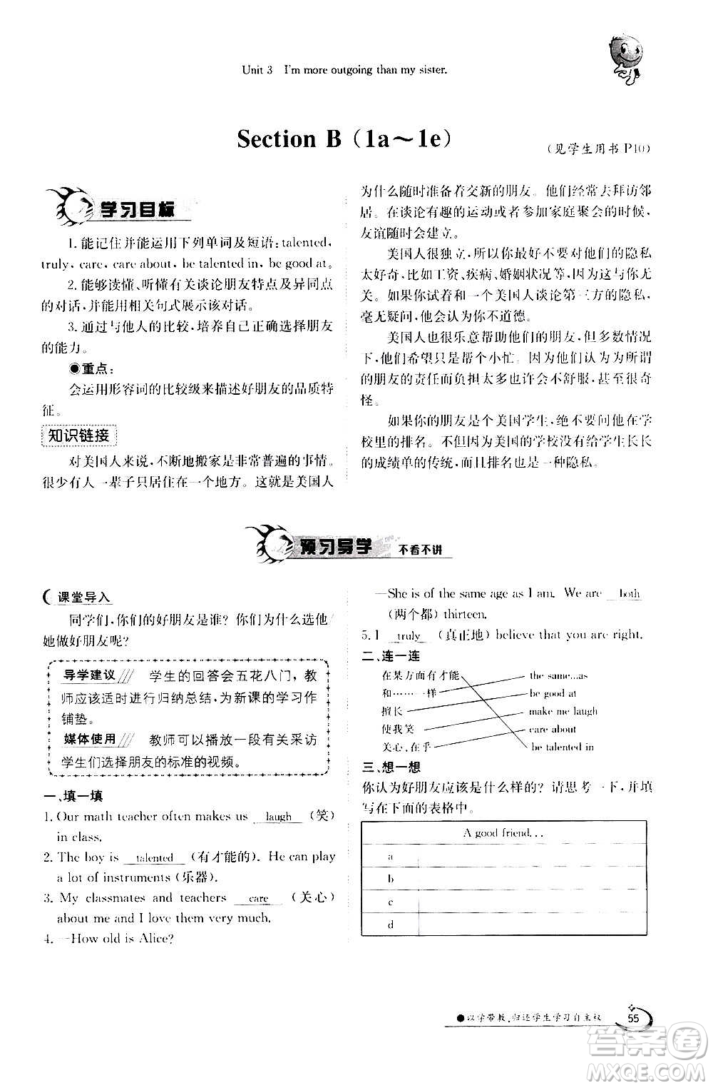 江西高校出版社2020年金太陽導學案英語八年級上冊人教版答案