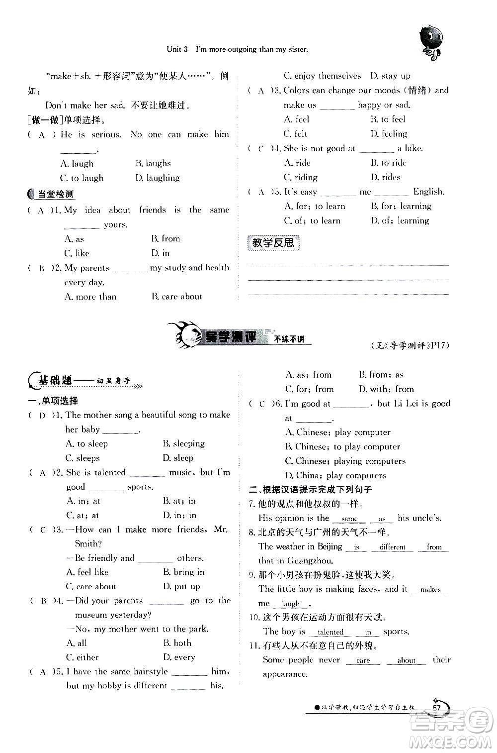 江西高校出版社2020年金太陽導學案英語八年級上冊人教版答案