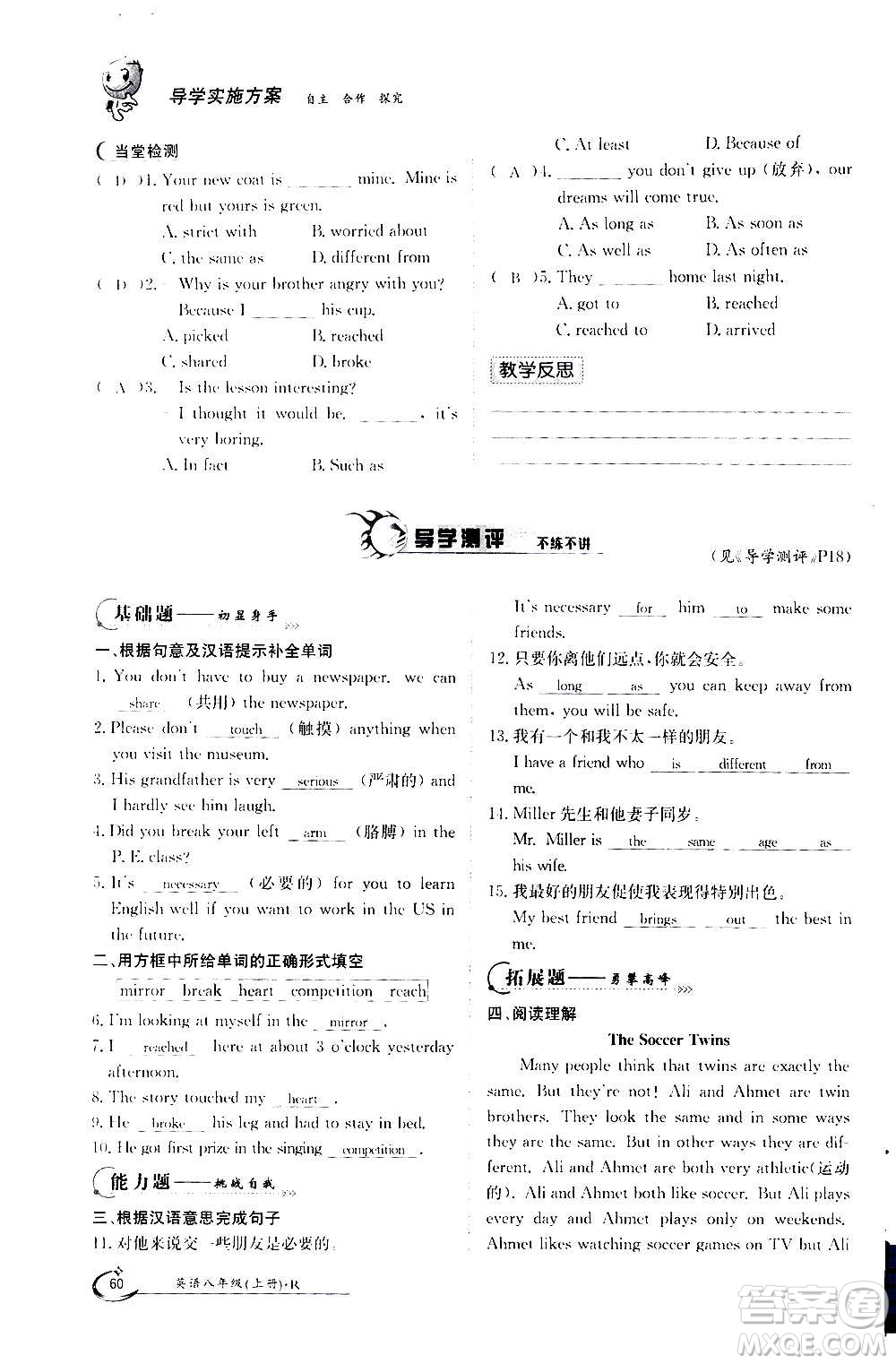 江西高校出版社2020年金太陽導學案英語八年級上冊人教版答案