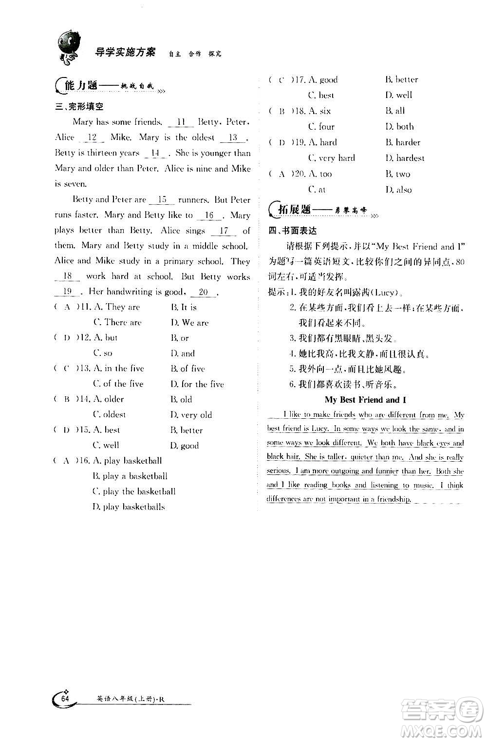 江西高校出版社2020年金太陽導學案英語八年級上冊人教版答案