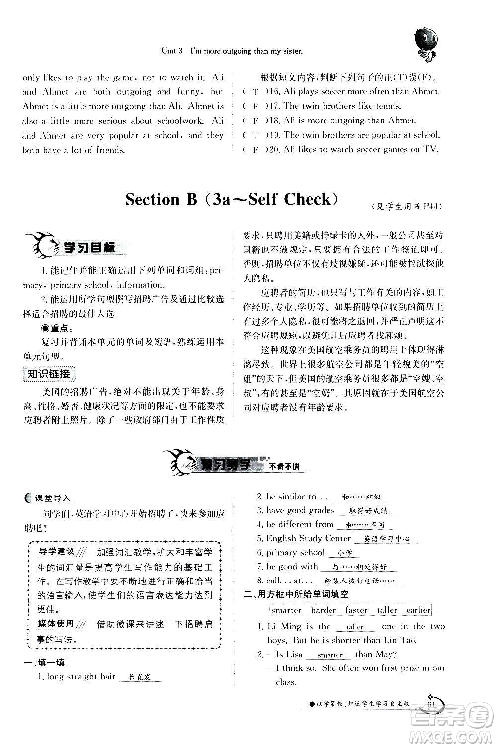 江西高校出版社2020年金太陽導學案英語八年級上冊人教版答案