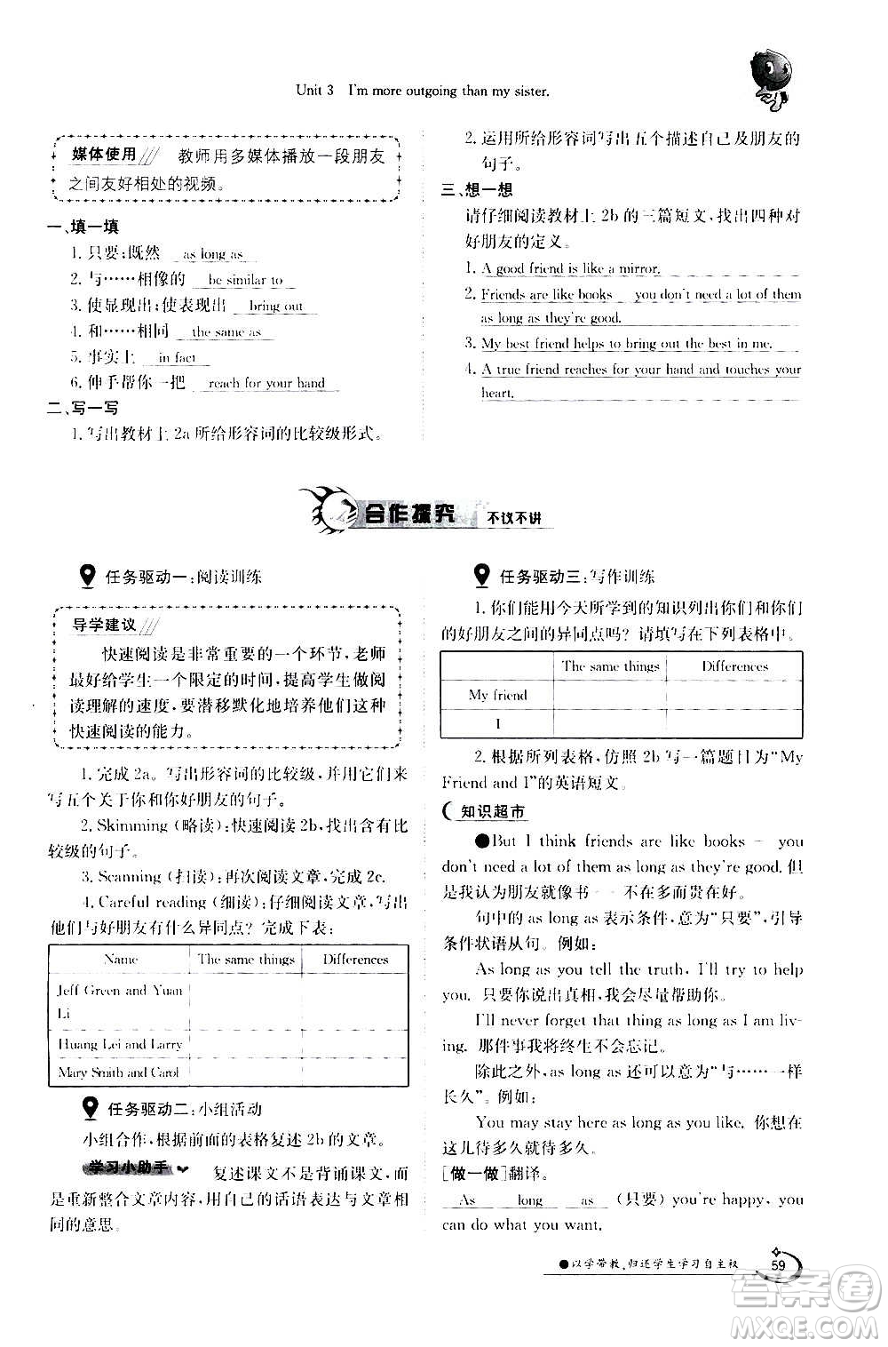 江西高校出版社2020年金太陽導學案英語八年級上冊人教版答案