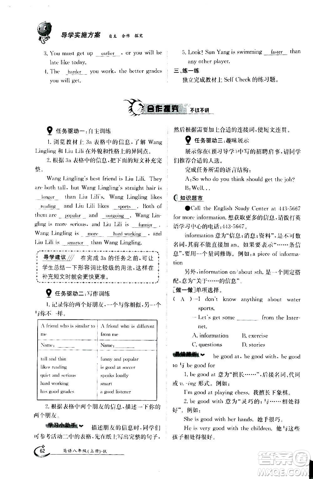 江西高校出版社2020年金太陽導學案英語八年級上冊人教版答案