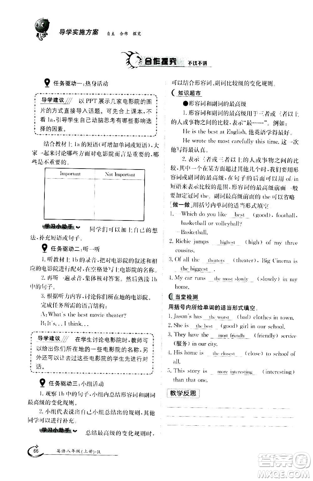 江西高校出版社2020年金太陽導學案英語八年級上冊人教版答案