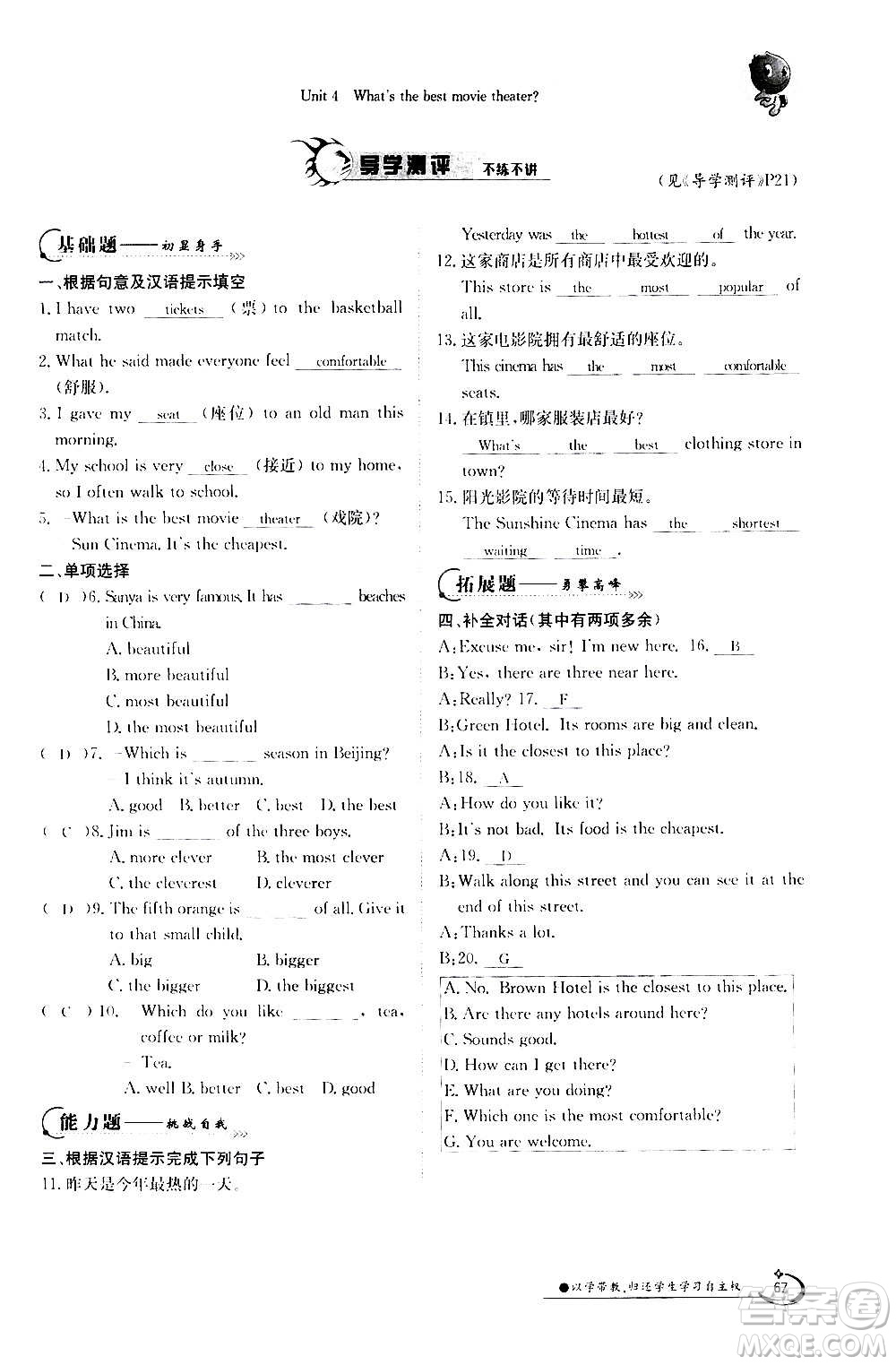 江西高校出版社2020年金太陽導學案英語八年級上冊人教版答案