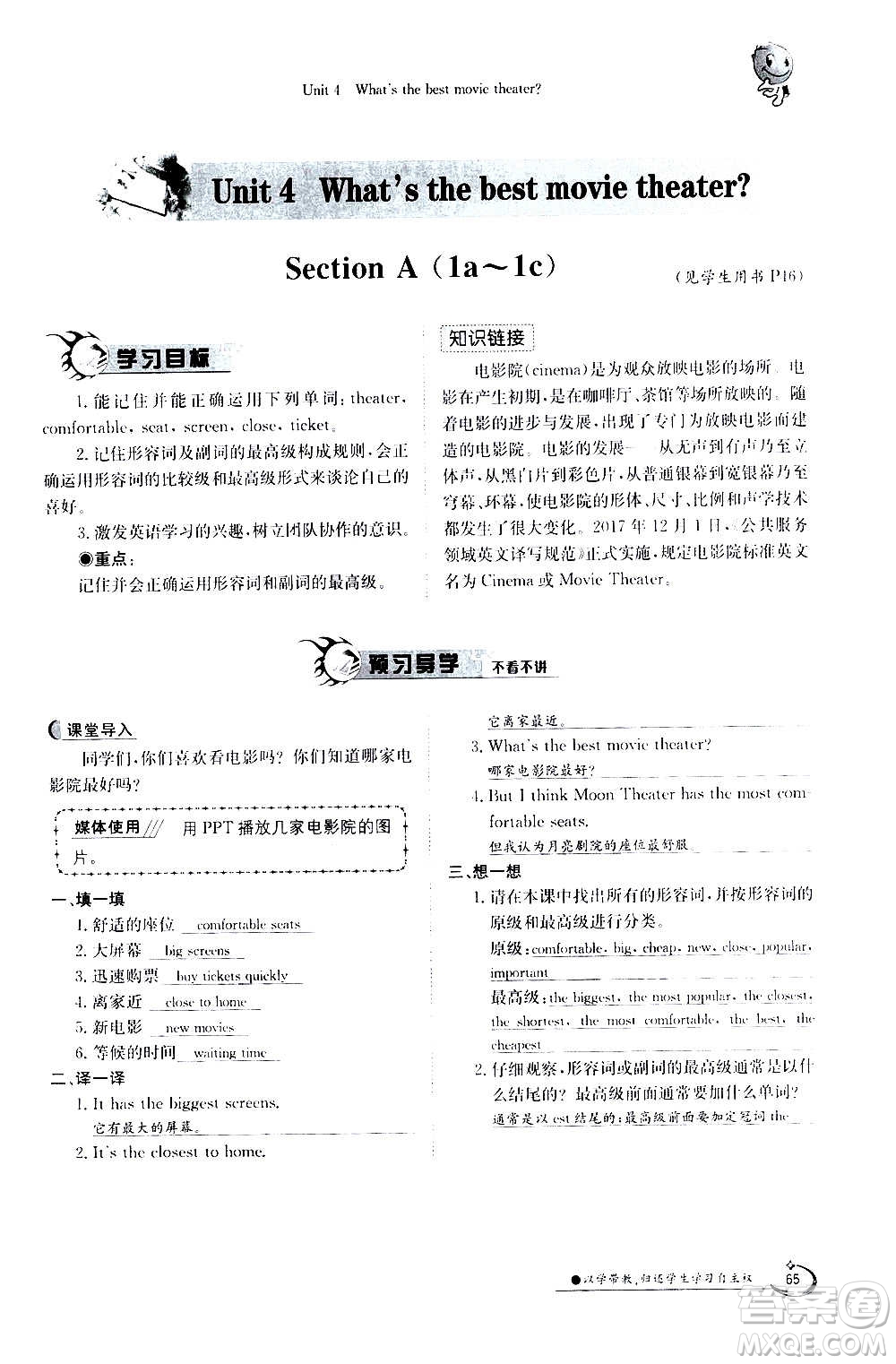 江西高校出版社2020年金太陽導學案英語八年級上冊人教版答案