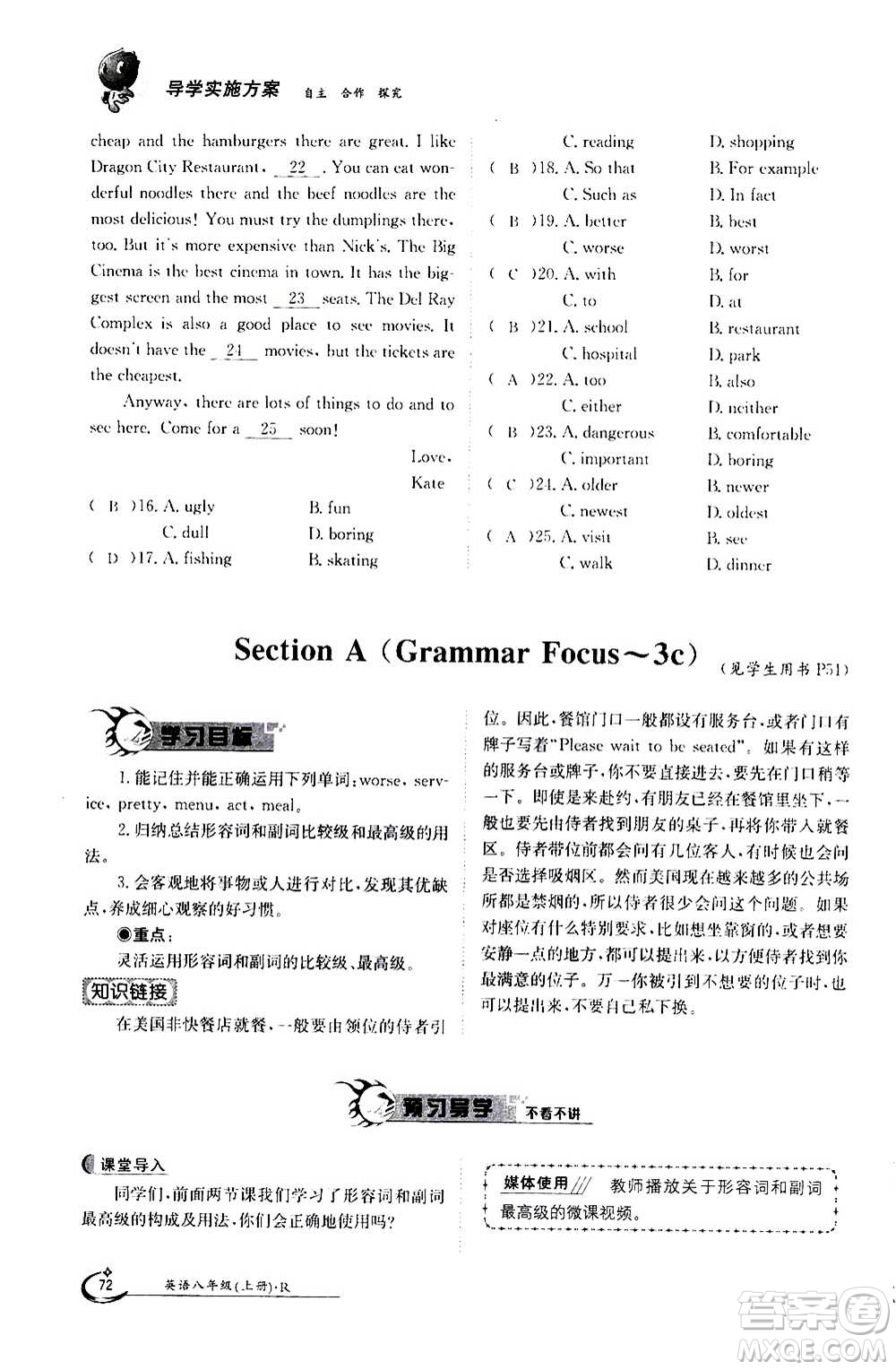 江西高校出版社2020年金太陽導學案英語八年級上冊人教版答案