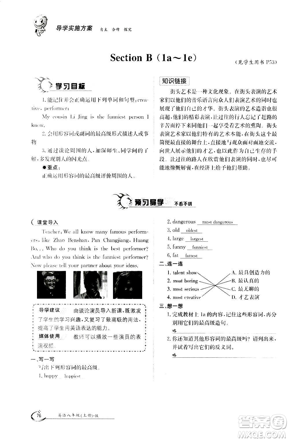 江西高校出版社2020年金太陽導學案英語八年級上冊人教版答案