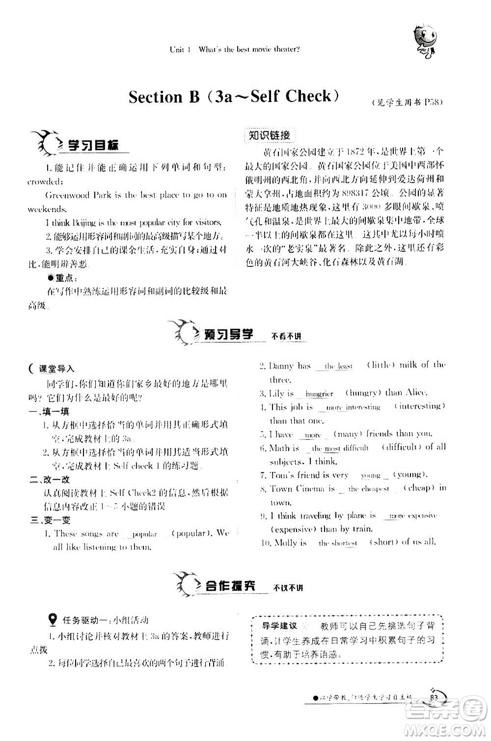 江西高校出版社2020年金太陽導學案英語八年級上冊人教版答案