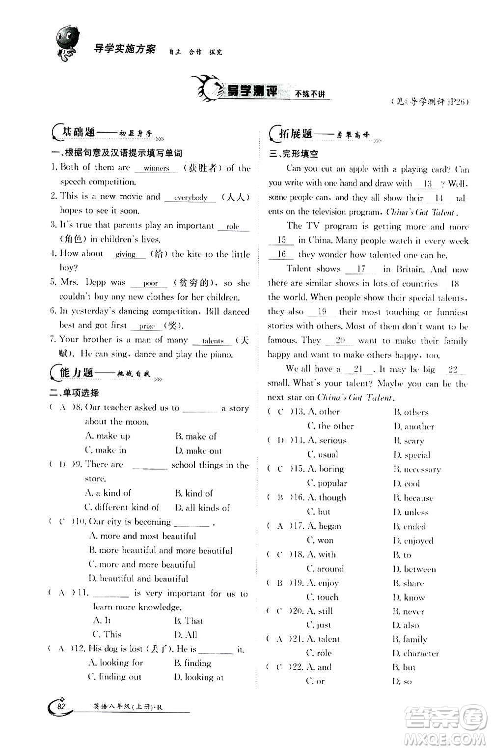 江西高校出版社2020年金太陽導學案英語八年級上冊人教版答案