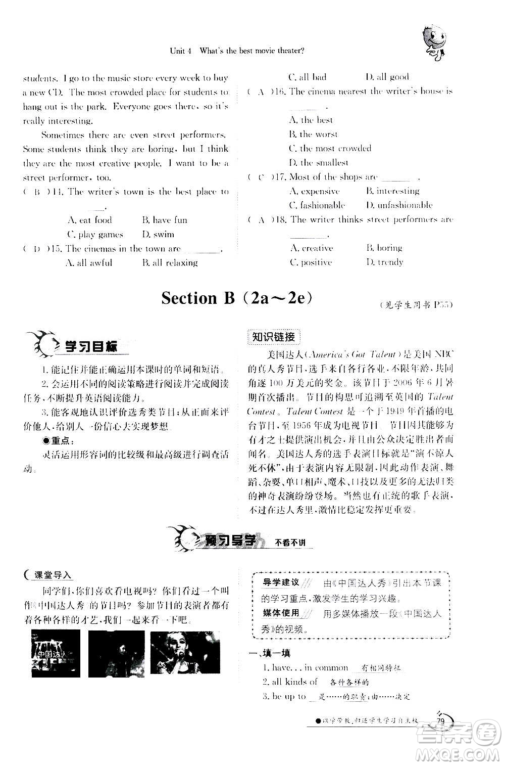 江西高校出版社2020年金太陽導學案英語八年級上冊人教版答案