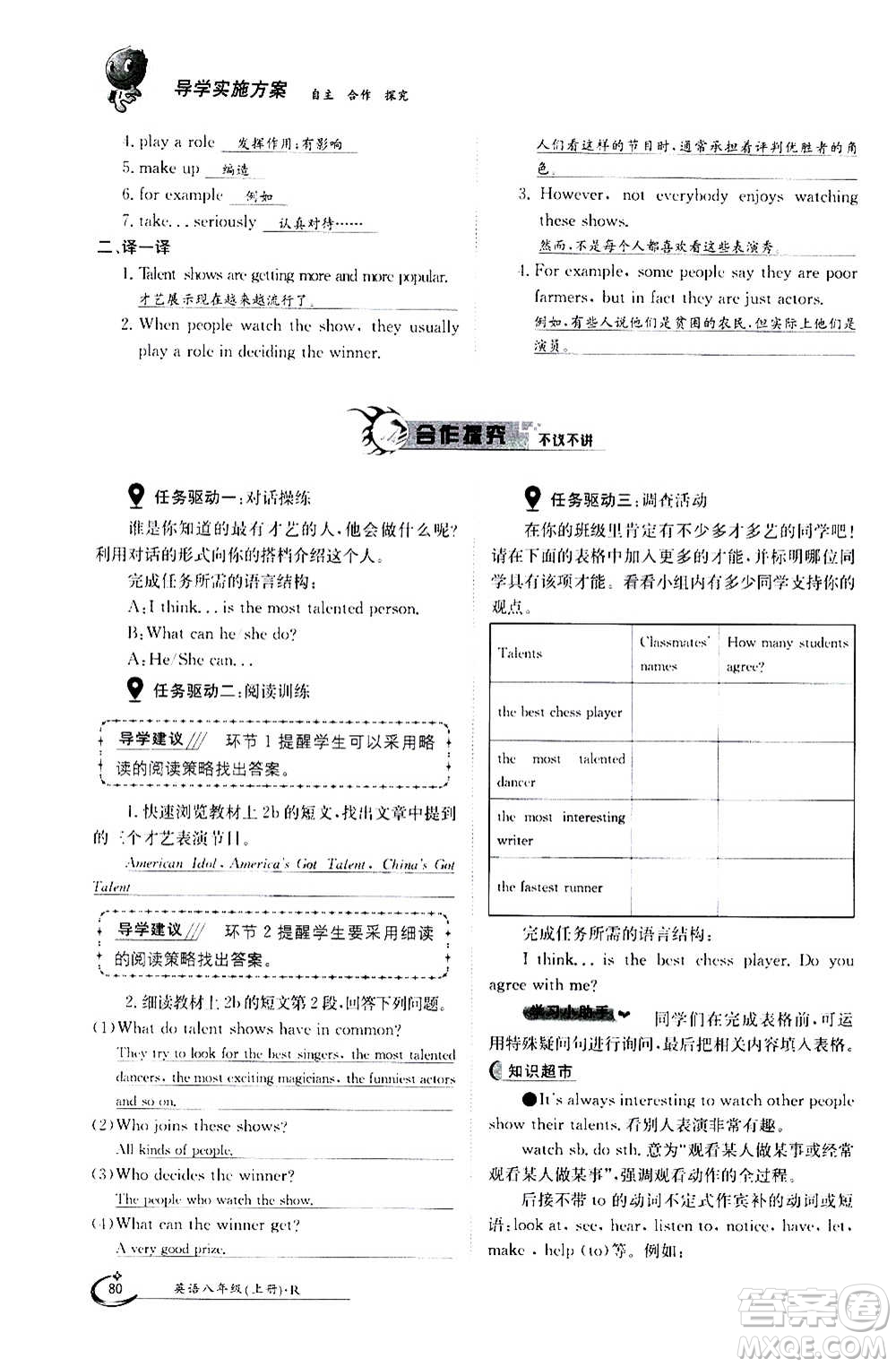 江西高校出版社2020年金太陽導學案英語八年級上冊人教版答案