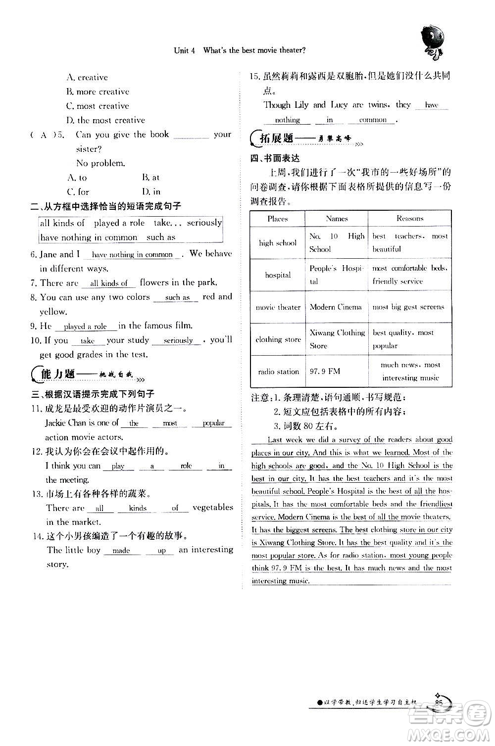 江西高校出版社2020年金太陽導學案英語八年級上冊人教版答案