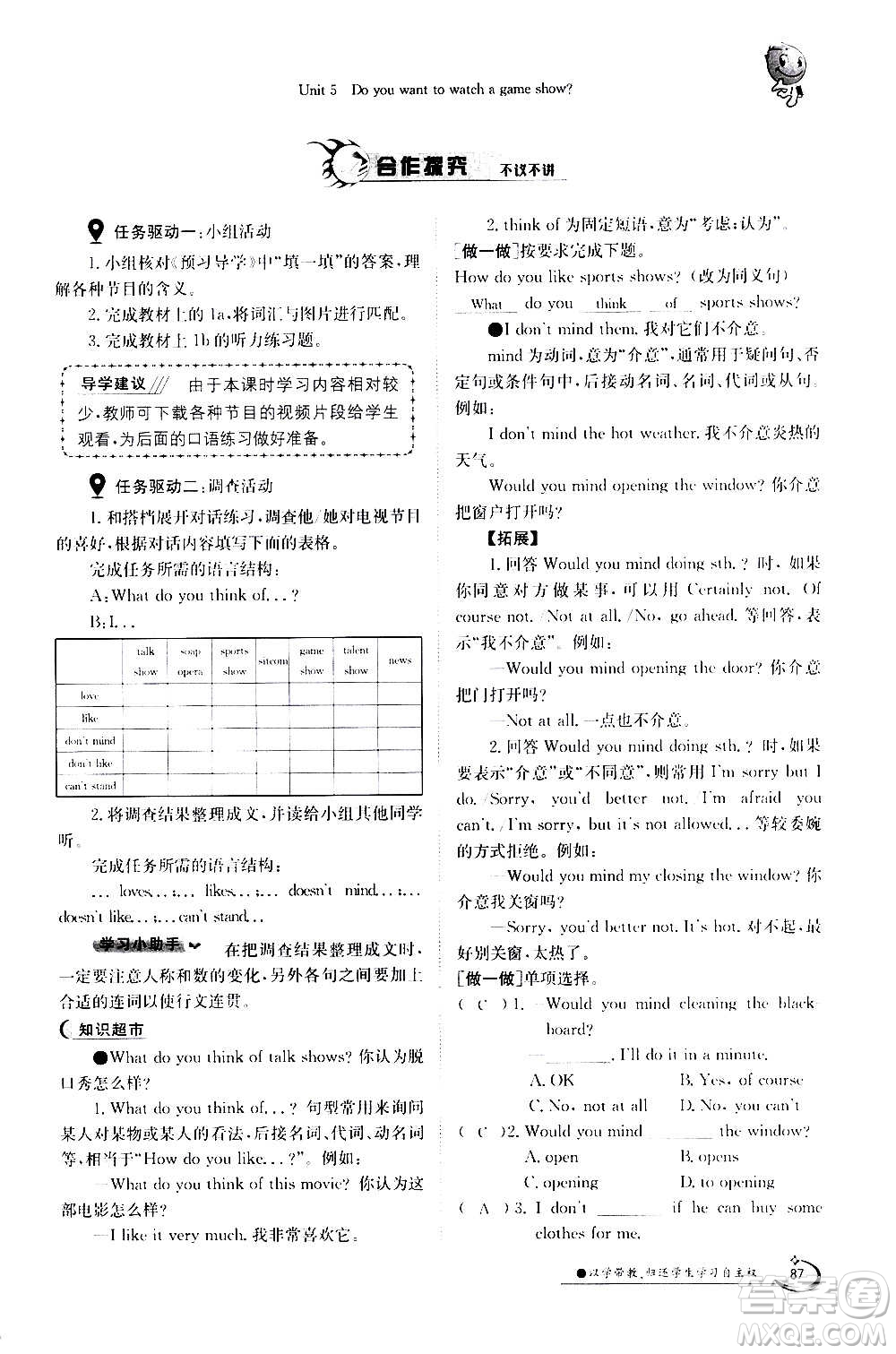 江西高校出版社2020年金太陽導學案英語八年級上冊人教版答案