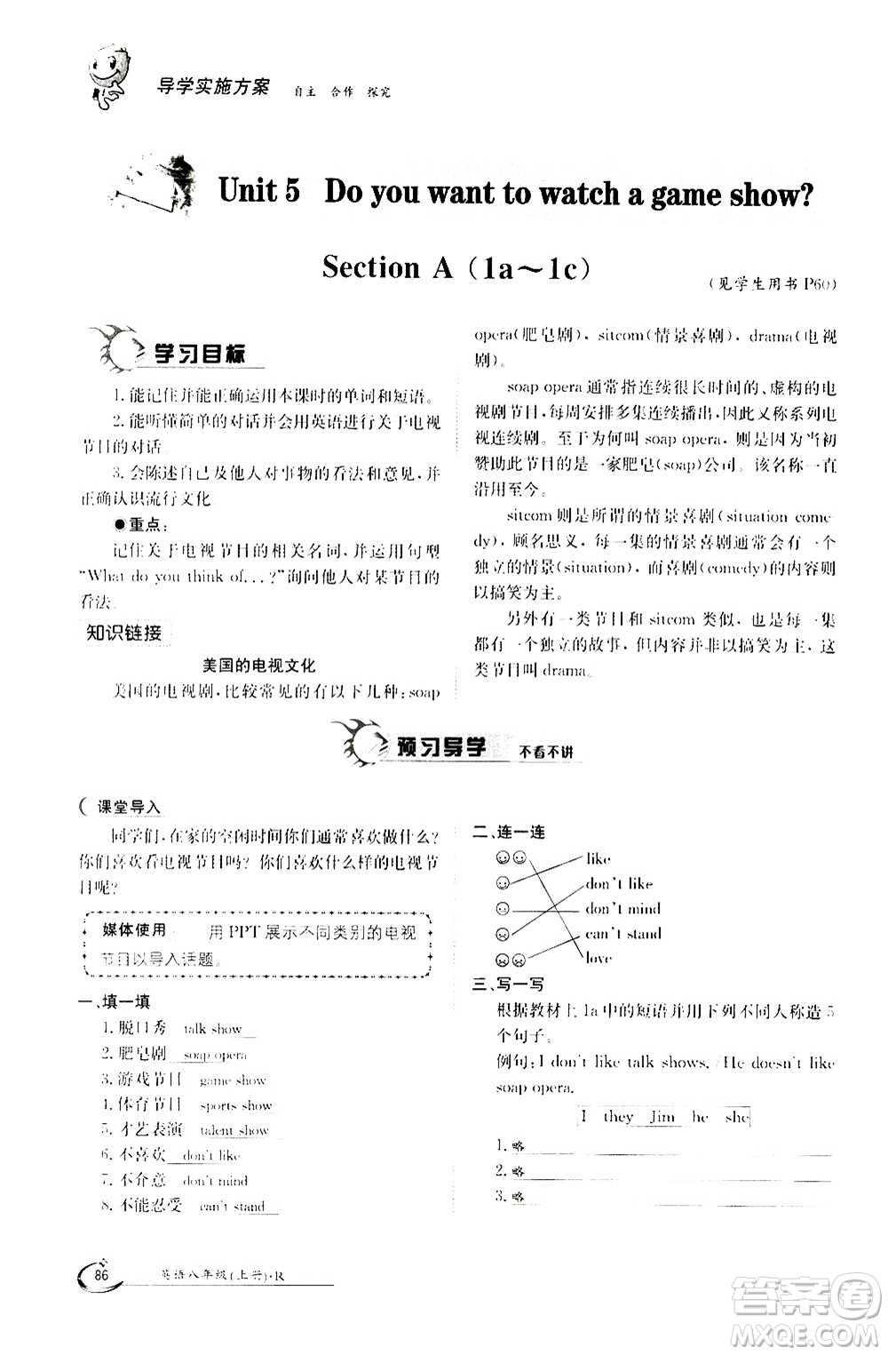 江西高校出版社2020年金太陽導學案英語八年級上冊人教版答案