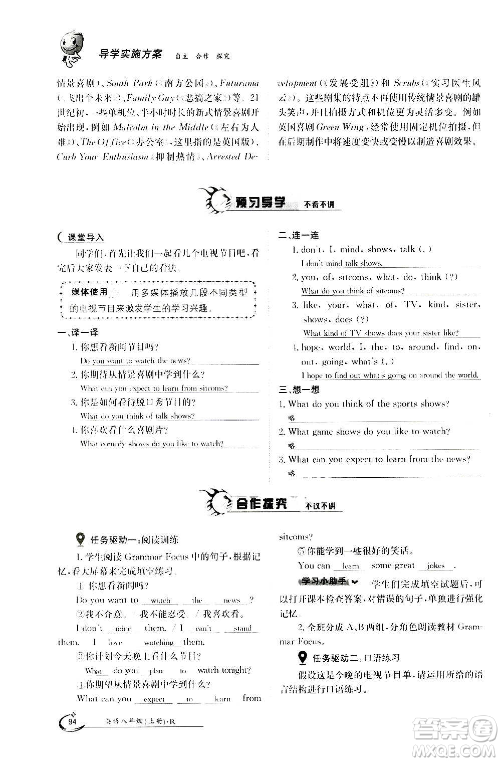 江西高校出版社2020年金太陽導學案英語八年級上冊人教版答案