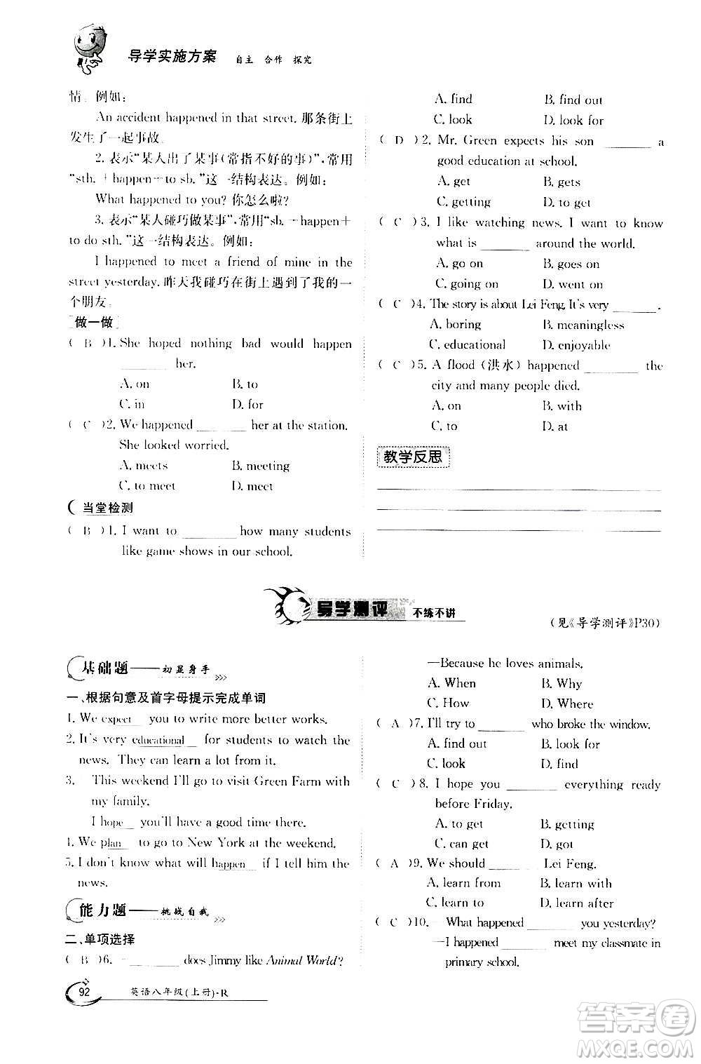 江西高校出版社2020年金太陽導學案英語八年級上冊人教版答案