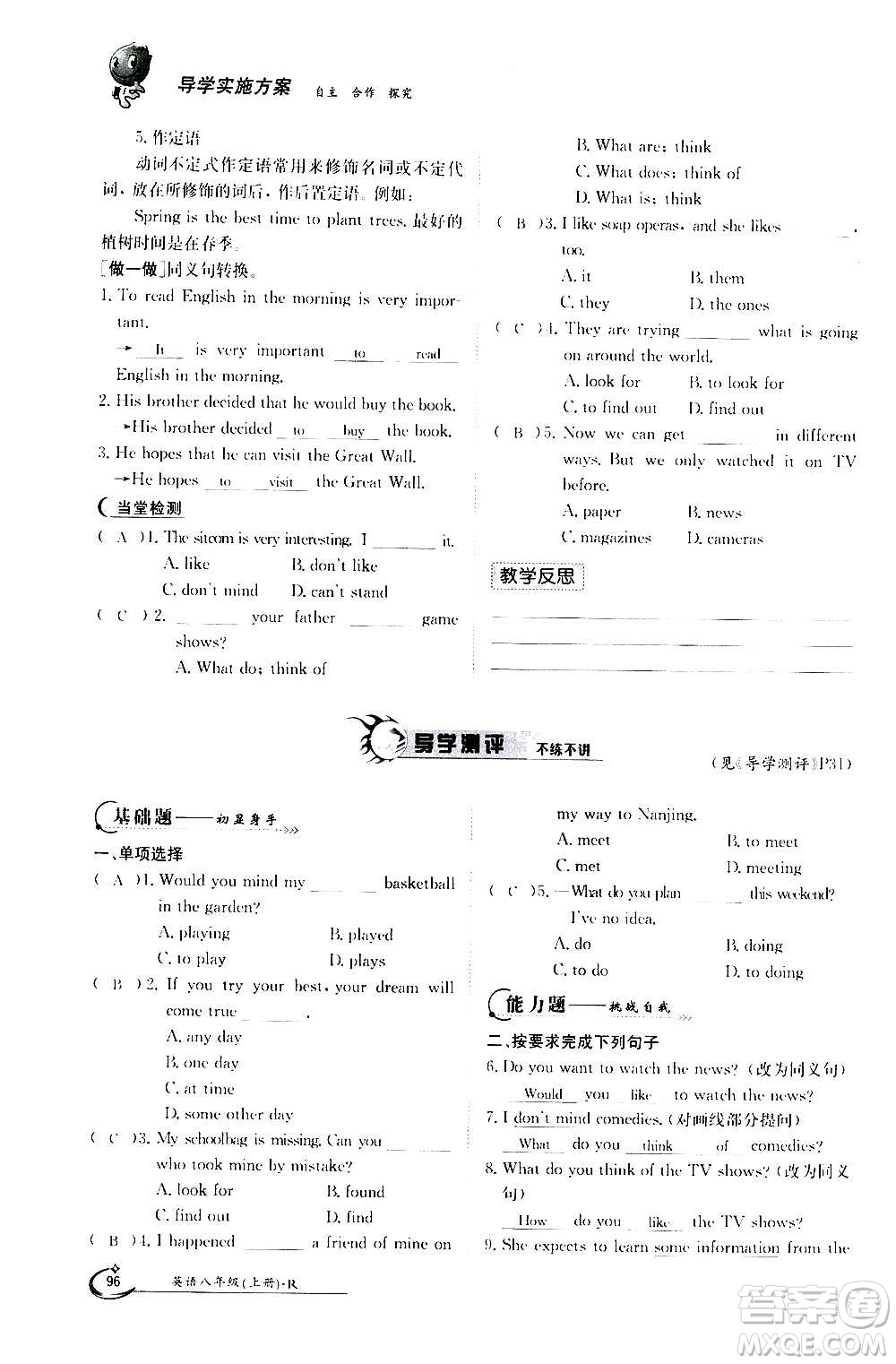 江西高校出版社2020年金太陽導學案英語八年級上冊人教版答案