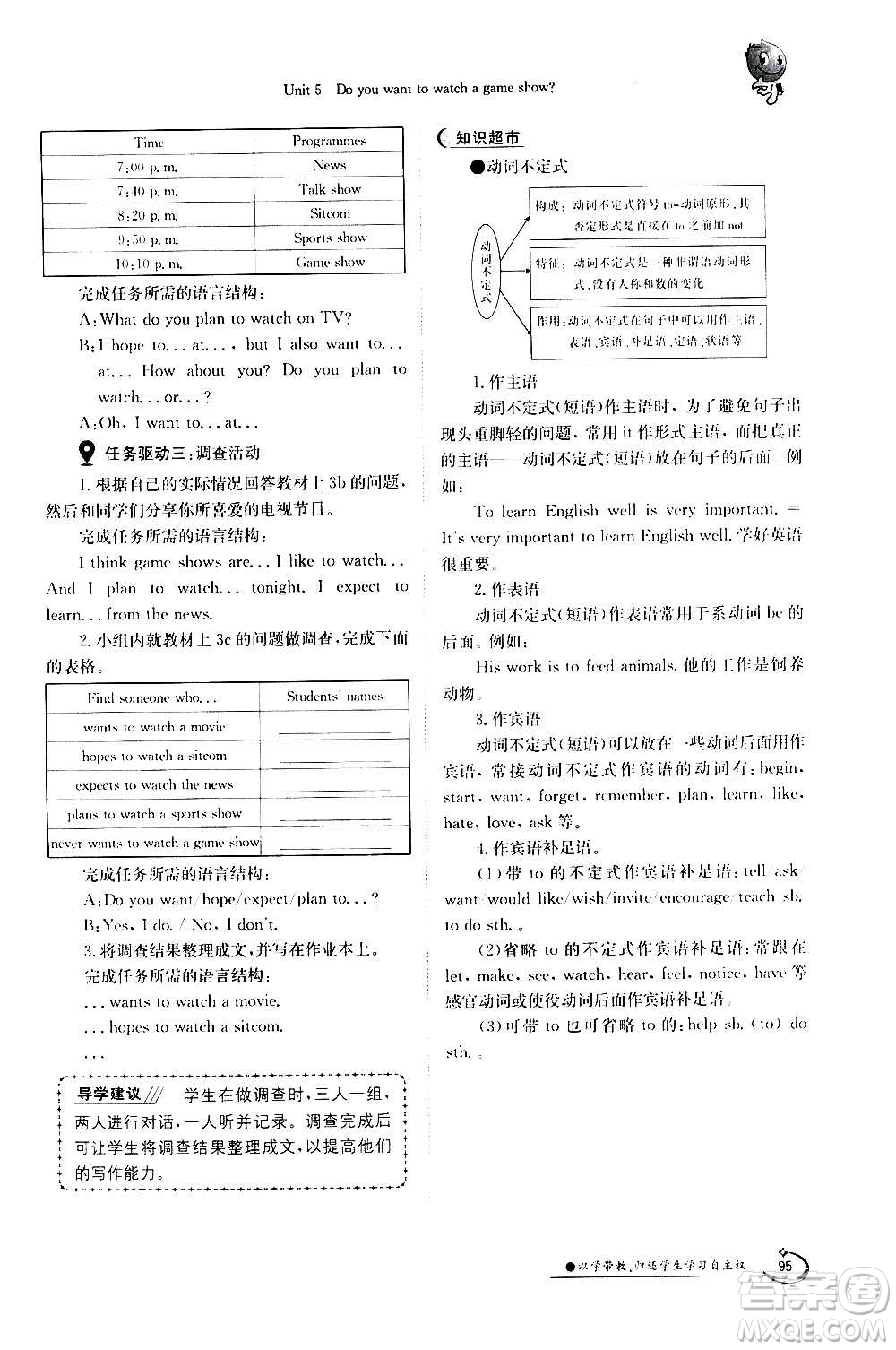 江西高校出版社2020年金太陽導學案英語八年級上冊人教版答案