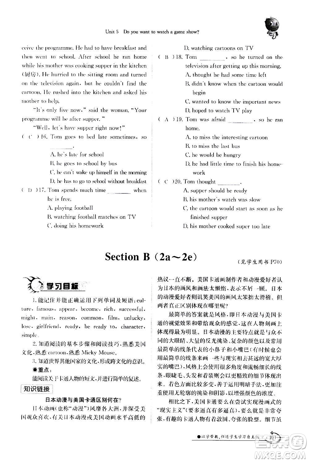 江西高校出版社2020年金太陽導學案英語八年級上冊人教版答案