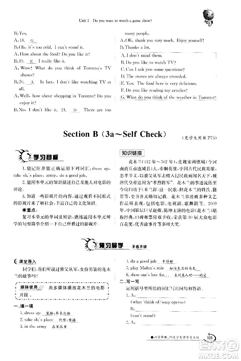 江西高校出版社2020年金太陽導學案英語八年級上冊人教版答案