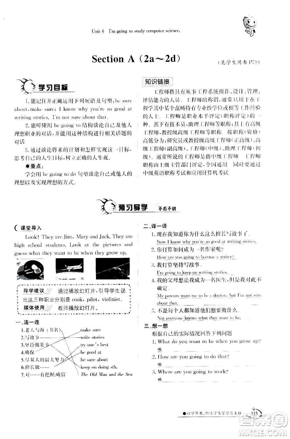 江西高校出版社2020年金太陽導學案英語八年級上冊人教版答案