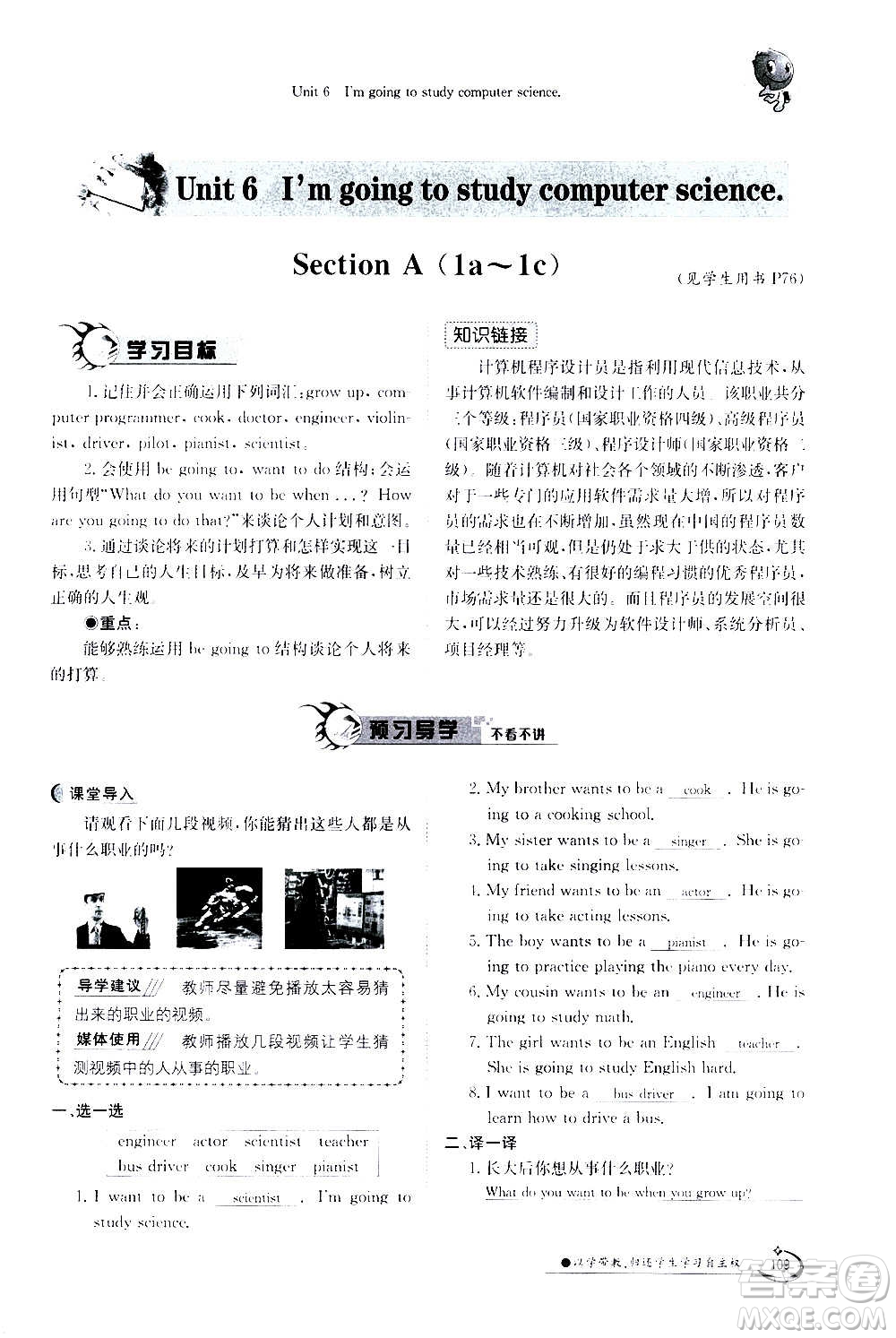 江西高校出版社2020年金太陽導學案英語八年級上冊人教版答案