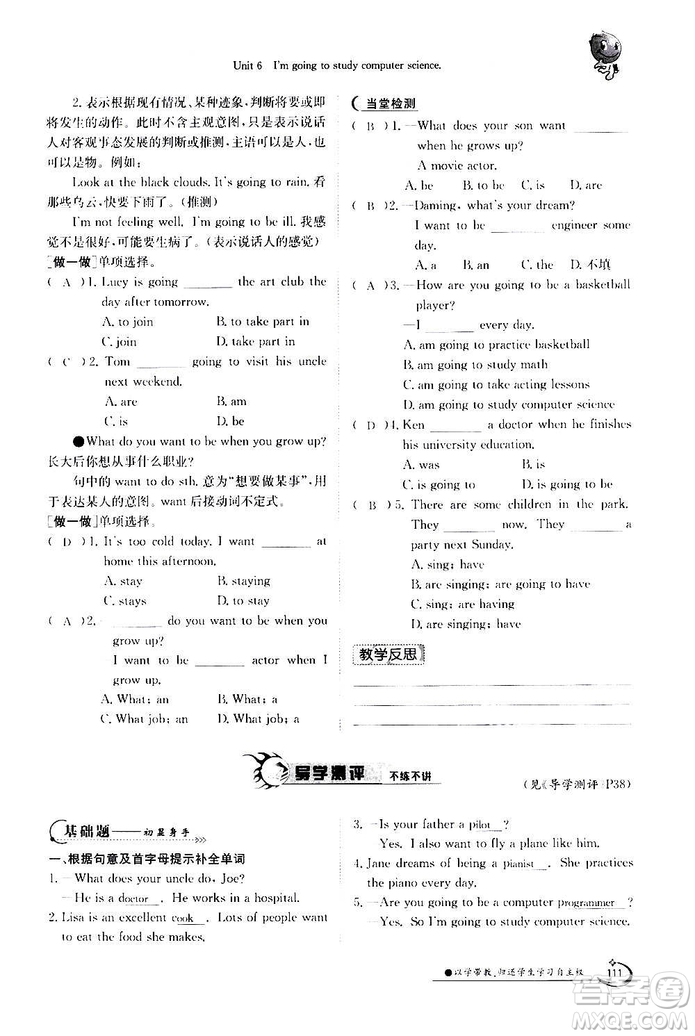 江西高校出版社2020年金太陽導學案英語八年級上冊人教版答案