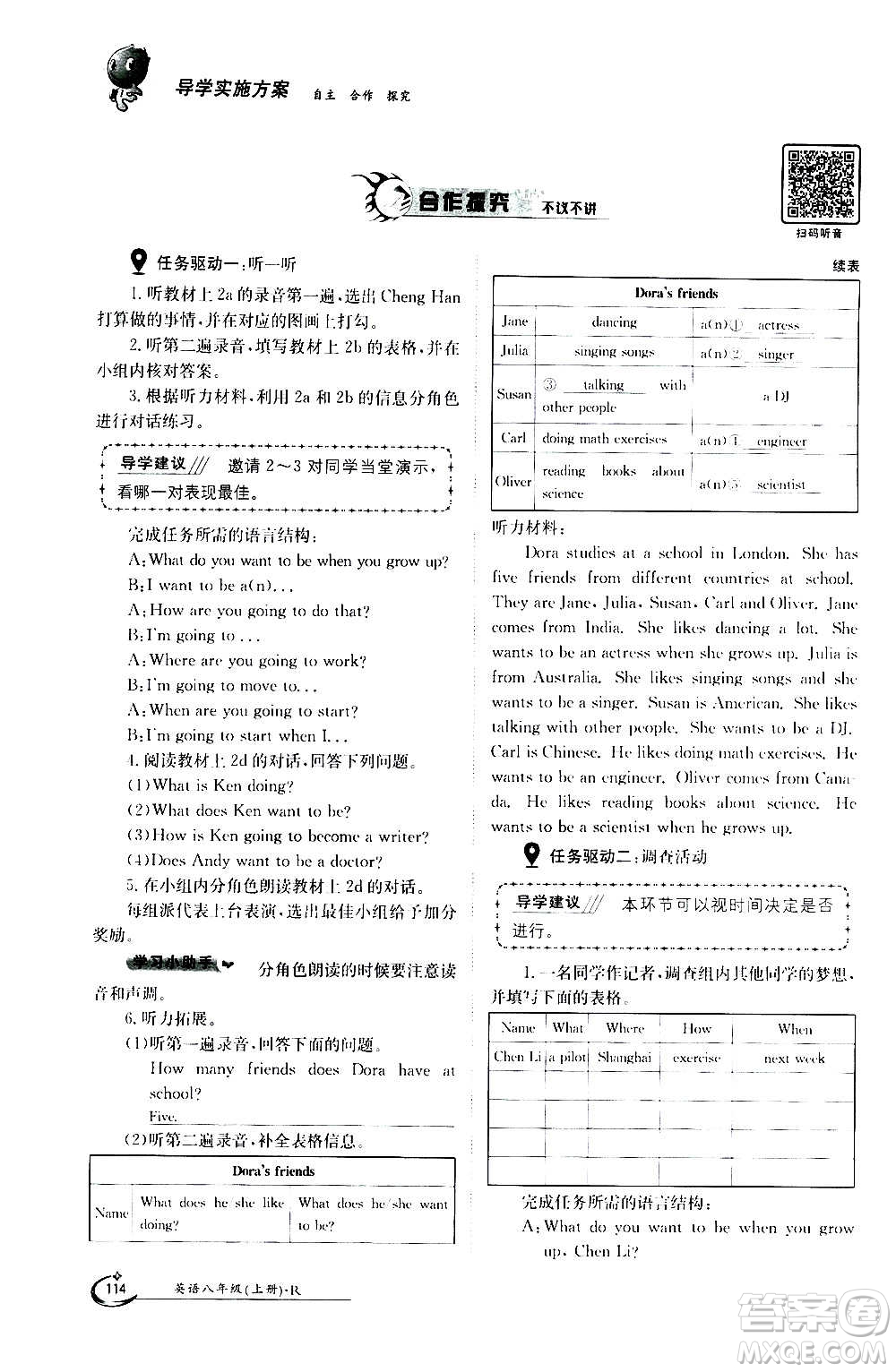 江西高校出版社2020年金太陽導學案英語八年級上冊人教版答案