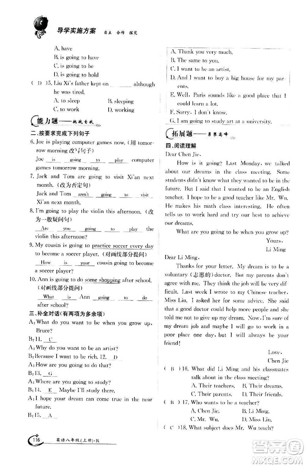 江西高校出版社2020年金太陽導學案英語八年級上冊人教版答案