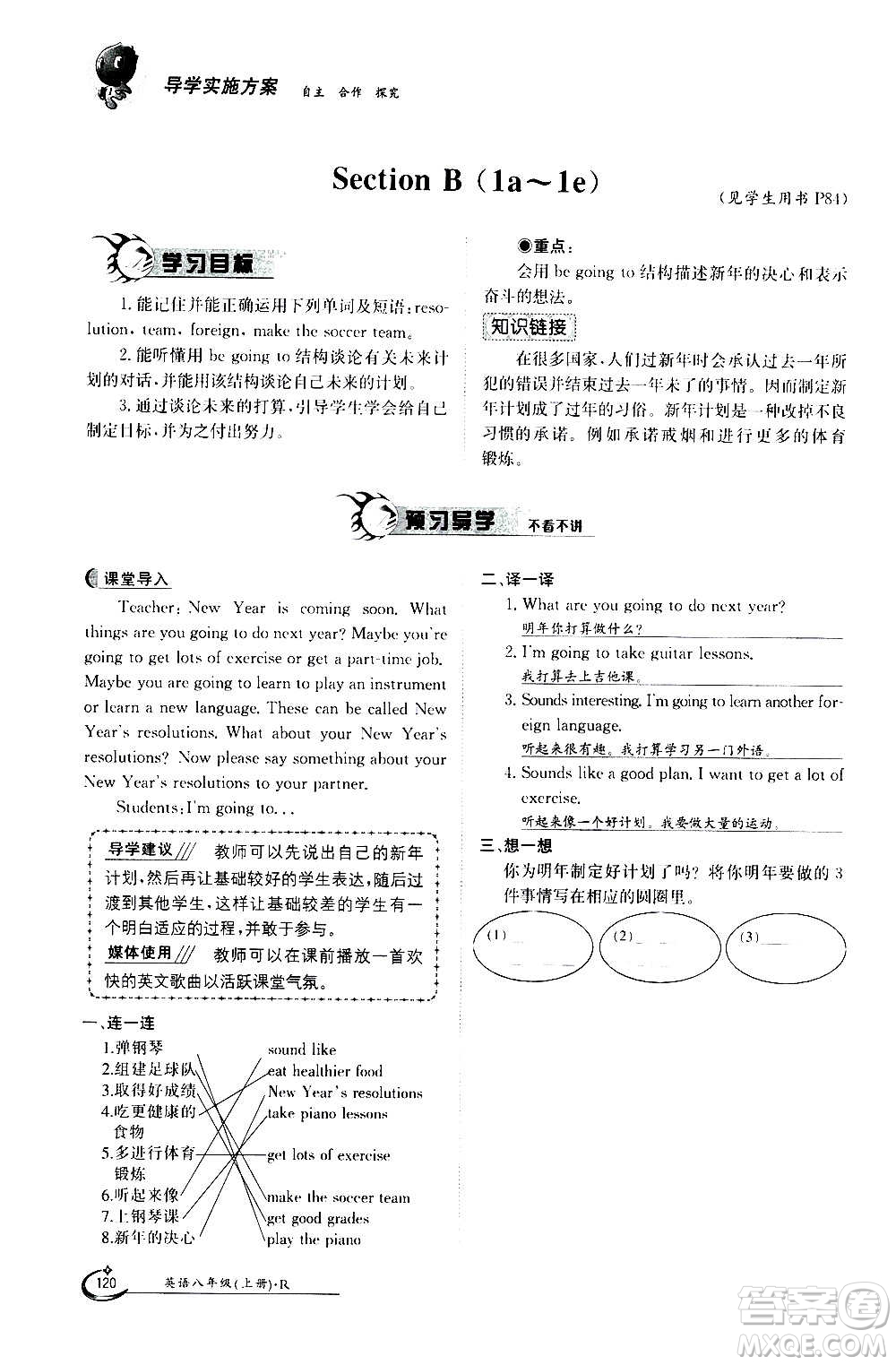 江西高校出版社2020年金太陽導學案英語八年級上冊人教版答案