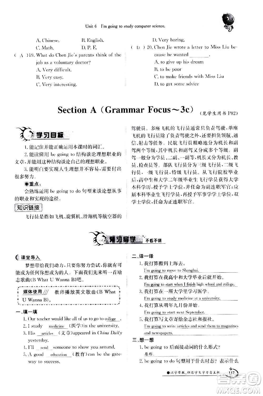 江西高校出版社2020年金太陽導學案英語八年級上冊人教版答案