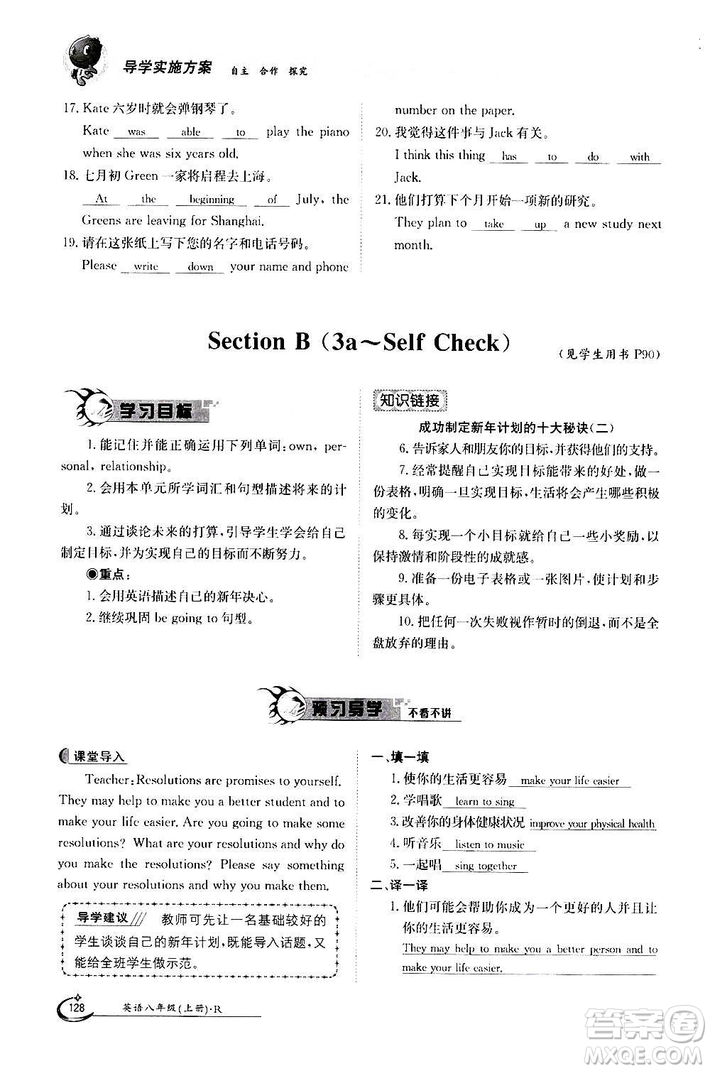 江西高校出版社2020年金太陽導學案英語八年級上冊人教版答案