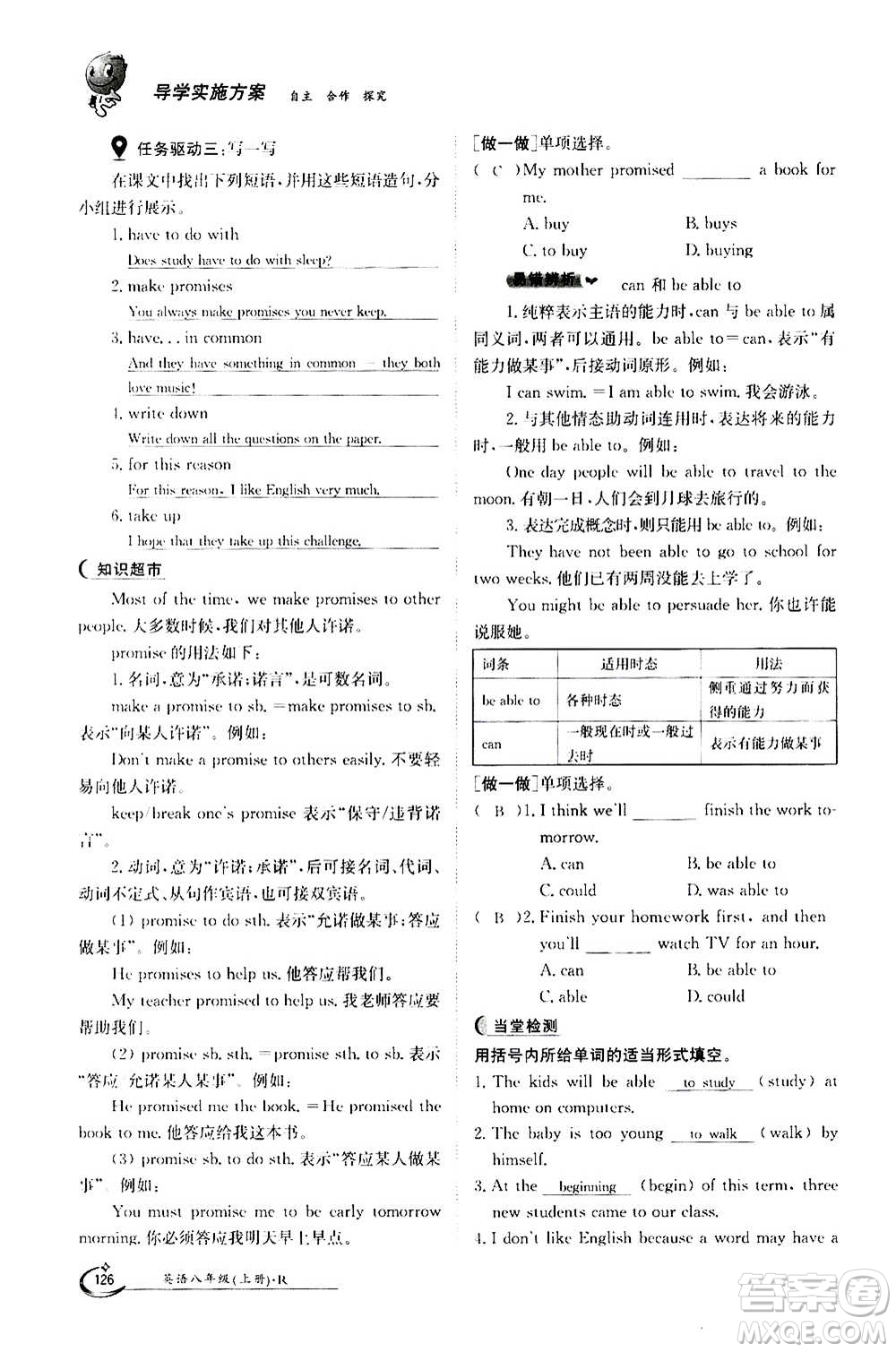 江西高校出版社2020年金太陽導學案英語八年級上冊人教版答案