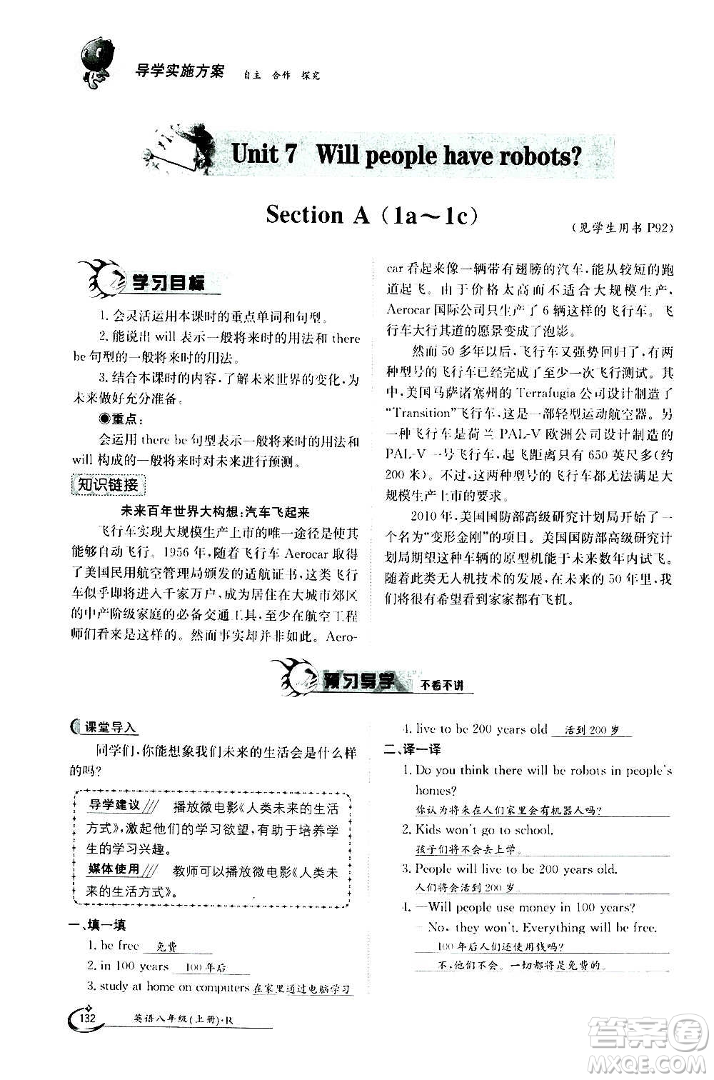 江西高校出版社2020年金太陽導學案英語八年級上冊人教版答案