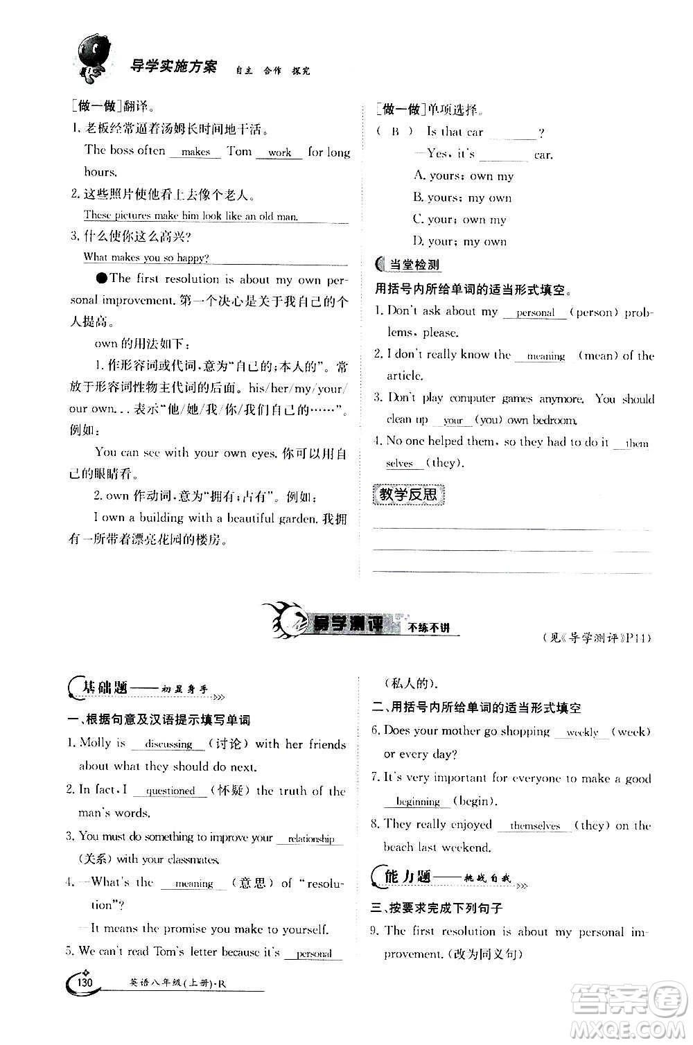 江西高校出版社2020年金太陽導學案英語八年級上冊人教版答案