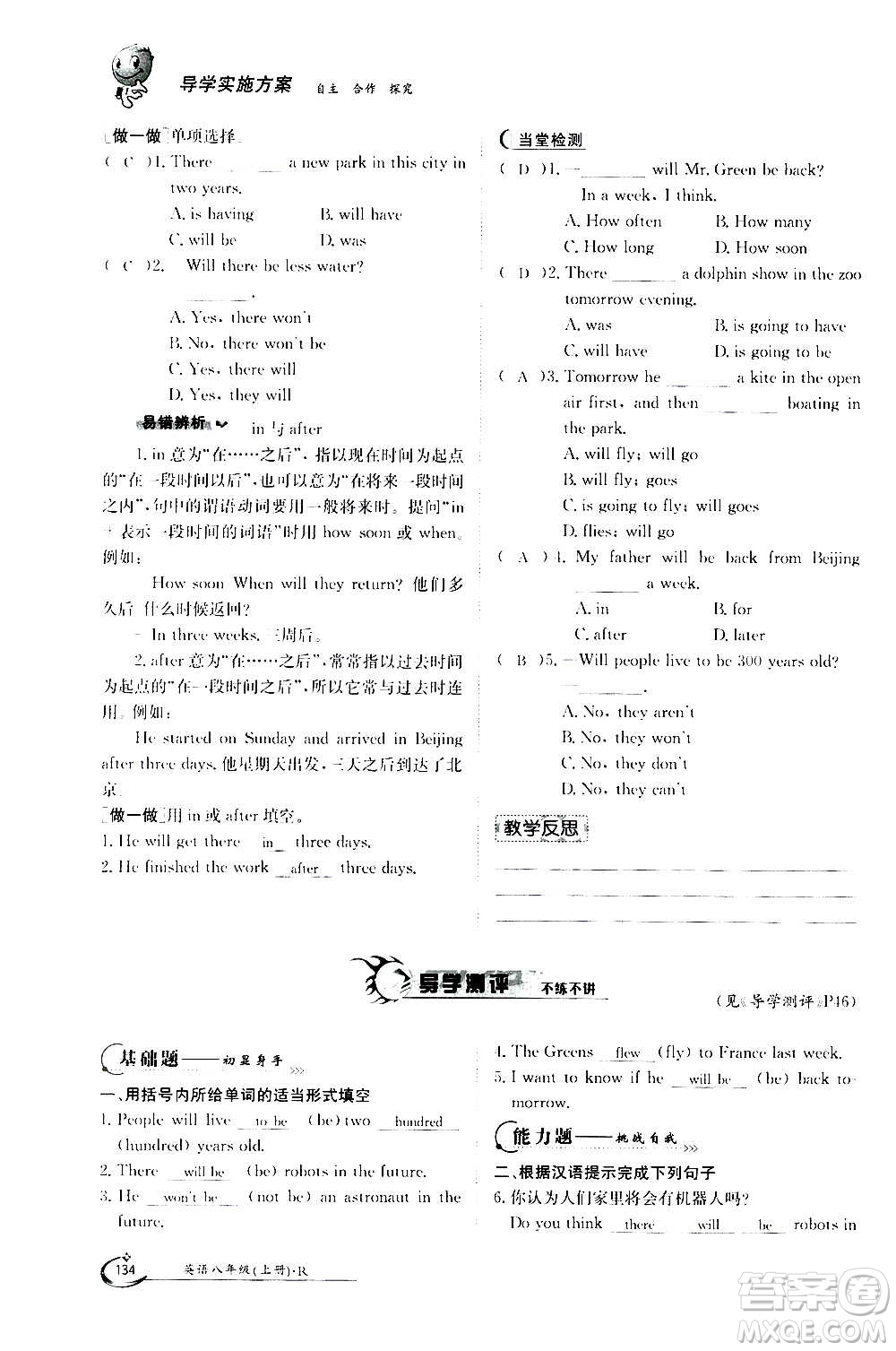 江西高校出版社2020年金太陽導學案英語八年級上冊人教版答案