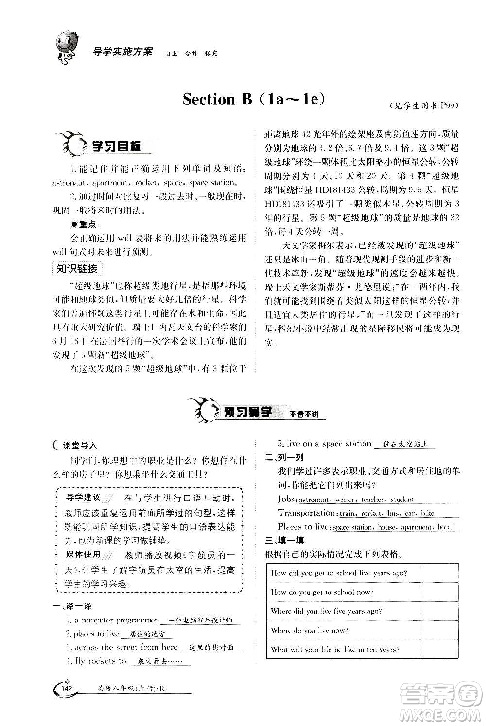 江西高校出版社2020年金太陽導學案英語八年級上冊人教版答案