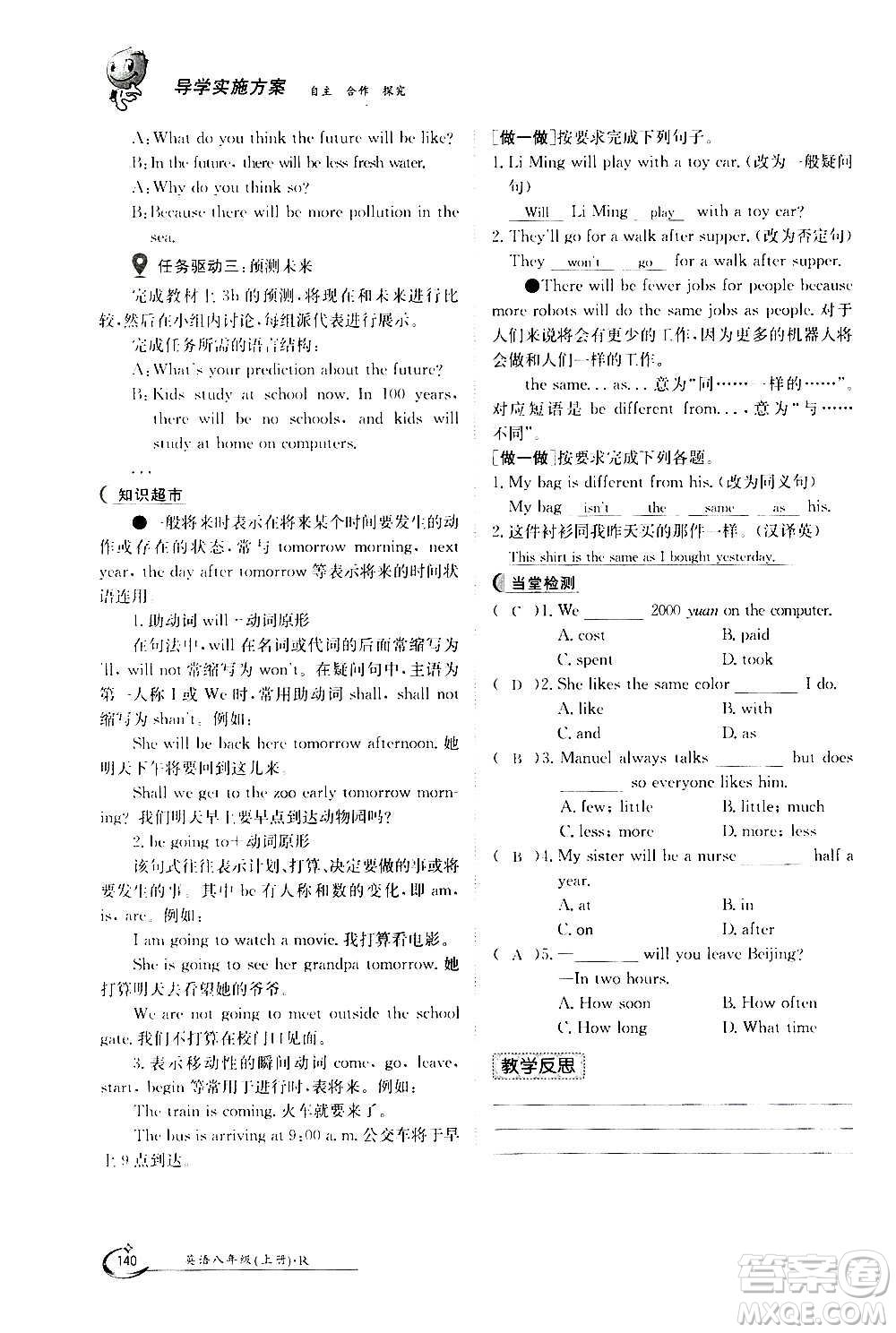 江西高校出版社2020年金太陽導學案英語八年級上冊人教版答案