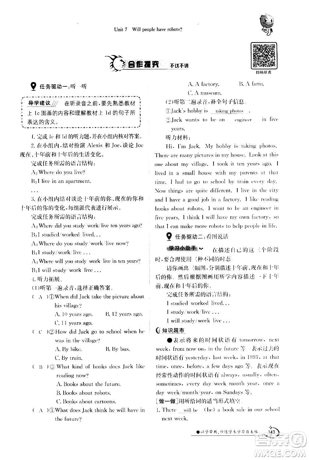 江西高校出版社2020年金太陽導學案英語八年級上冊人教版答案