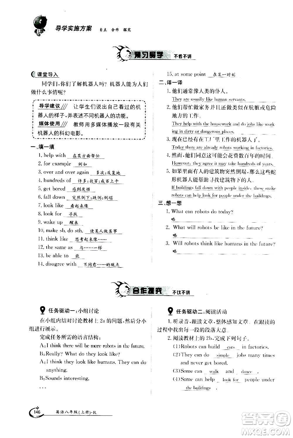 江西高校出版社2020年金太陽導學案英語八年級上冊人教版答案